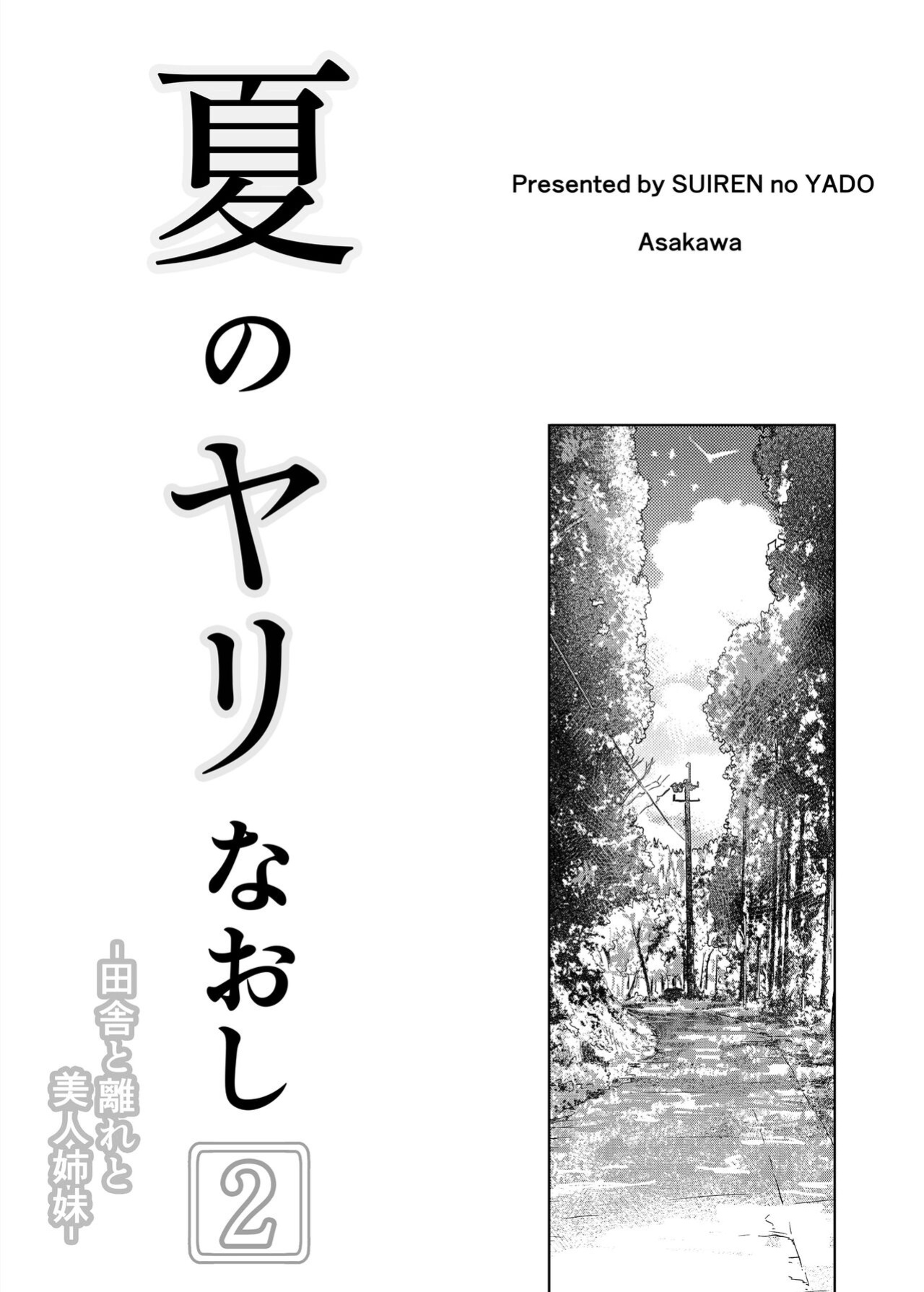 [Asakawa] Natsu no Yari Naoshi 1-4