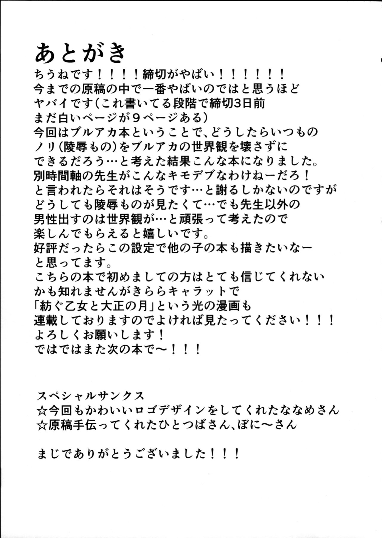 (C102) [Chiukorone (Chiune)] Kimodebu Sugite Kivotos o Horoboshita Sensei ga Bessekaisen no Yuuka o NTR Ryoujoku suru Hon (Blue Archive)