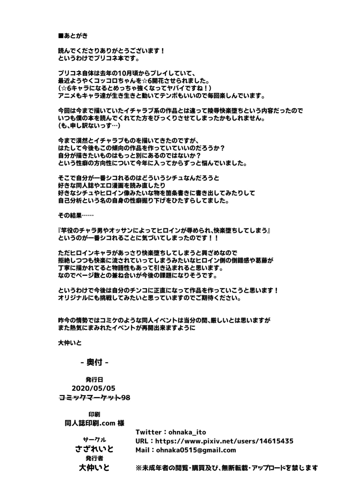 [Sazareito (Ohnaka Ito)] Mesuinu Keiyaku Kairaku Ochi Makoto | Makoto Falls to Pleasure with a Bitch Contract (Princess Connect! Re:Dive)