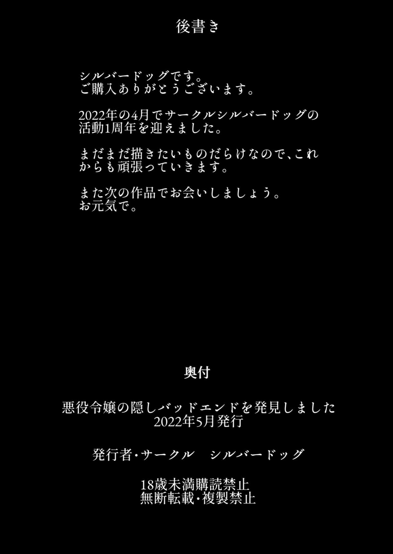 [Silver Dog] Akuyaku Reijou no Kakushi Bad End o Hakken Shimashita (HameFura) [Gagak_Ireng]