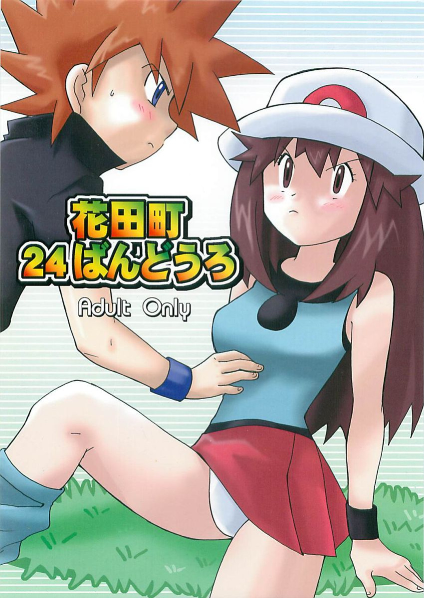 [Bumsign (Hatoya Kobayashi)] Cerulean City Route 24