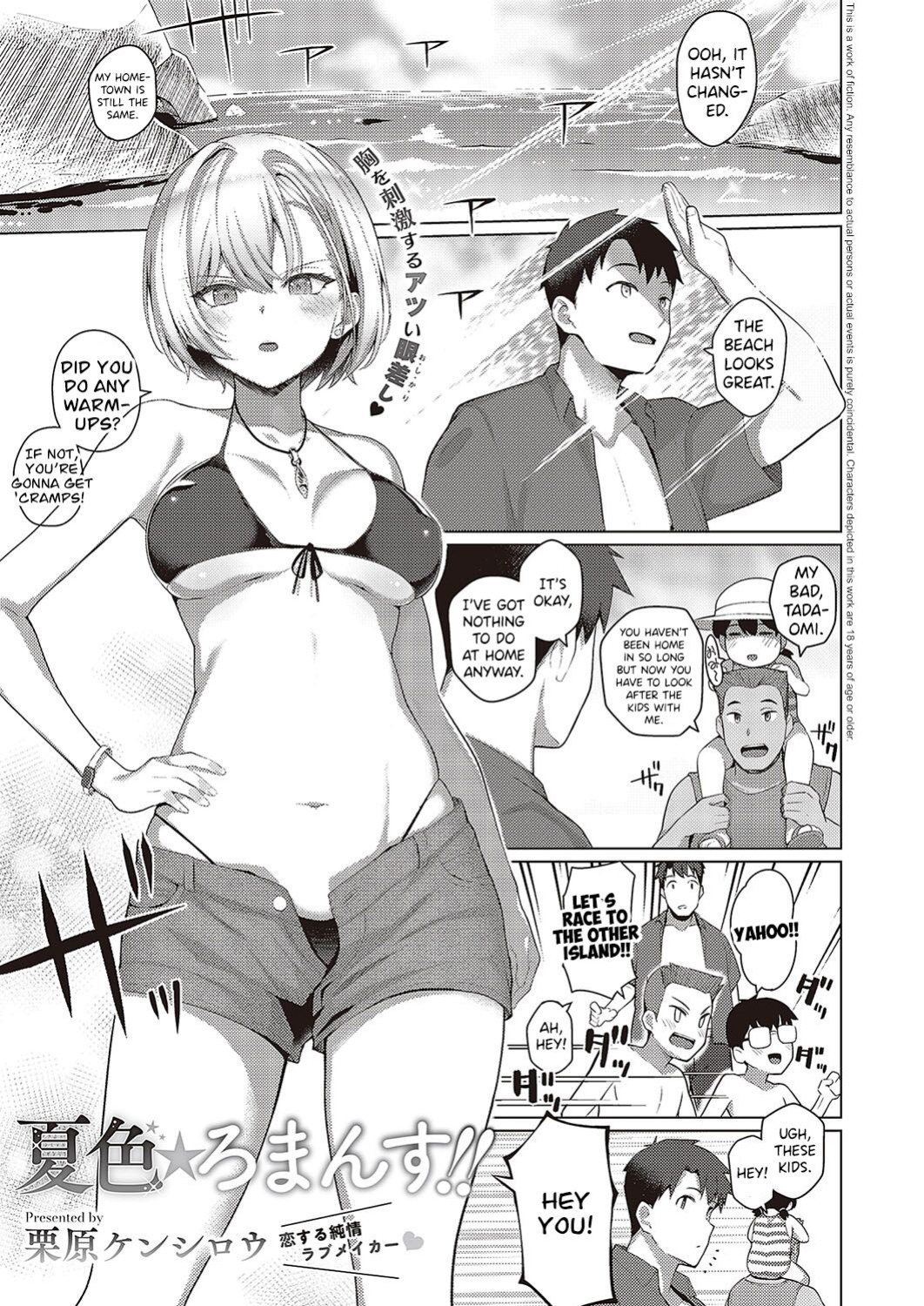 [Kurihara Kenshirou] Natsuiro★Romance!! | Summer-Colored★Romance!! (Comic G-Es 03) [ConTL]