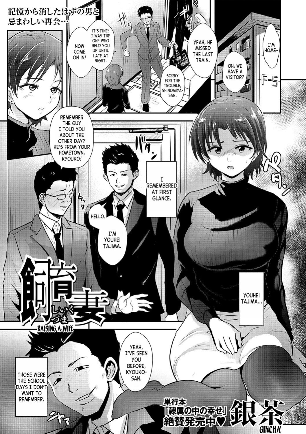 [Gincha] Shiikuzuma | Raising a Wife (COMIC Masyo 2024-05) [desudesu]