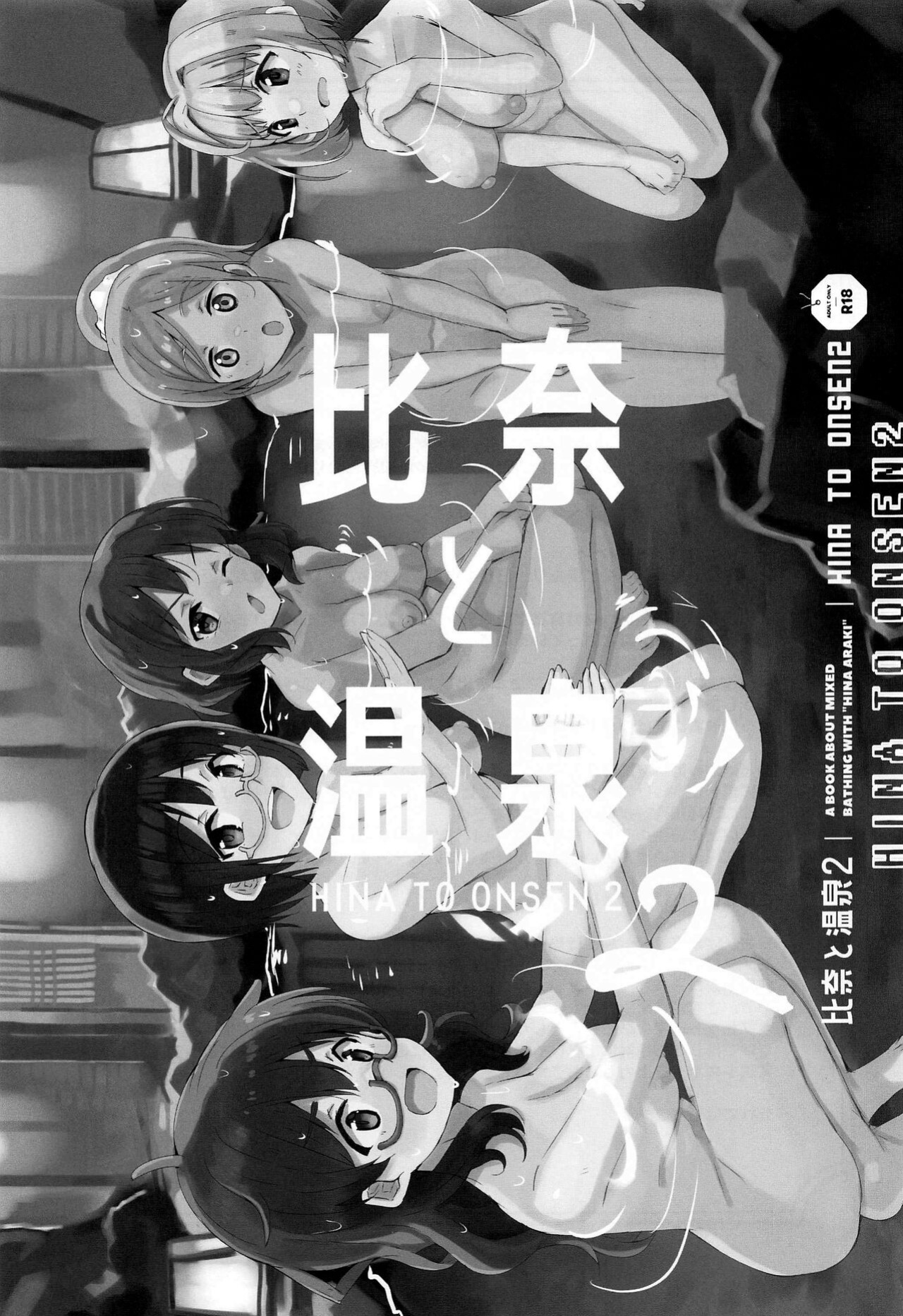 (My Best Friends 15) [cloudair (Katsuto)] Hina to Onsen 2 - A Book About Mixed Bathing with "Hina Araki" | Hina and the Hot Springs 2 (THE IDOLM@STER CINDERELLA GIRLS)