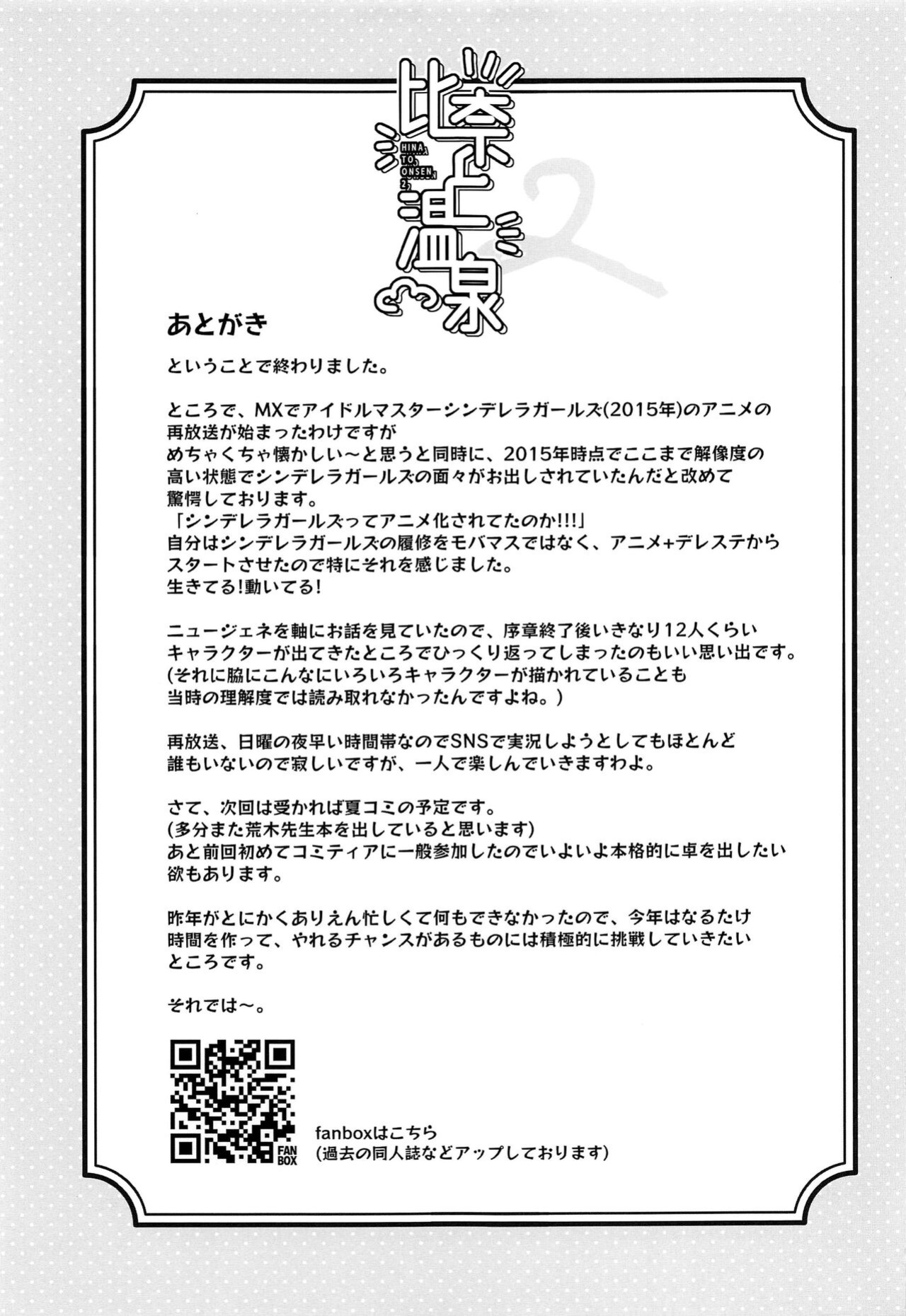 (My Best Friends 15) [cloudair (Katsuto)] Hina to Onsen 2 - A Book About Mixed Bathing with "Hina Araki" | Hina and the Hot Springs 2 (THE IDOLM@STER CINDERELLA GIRLS)