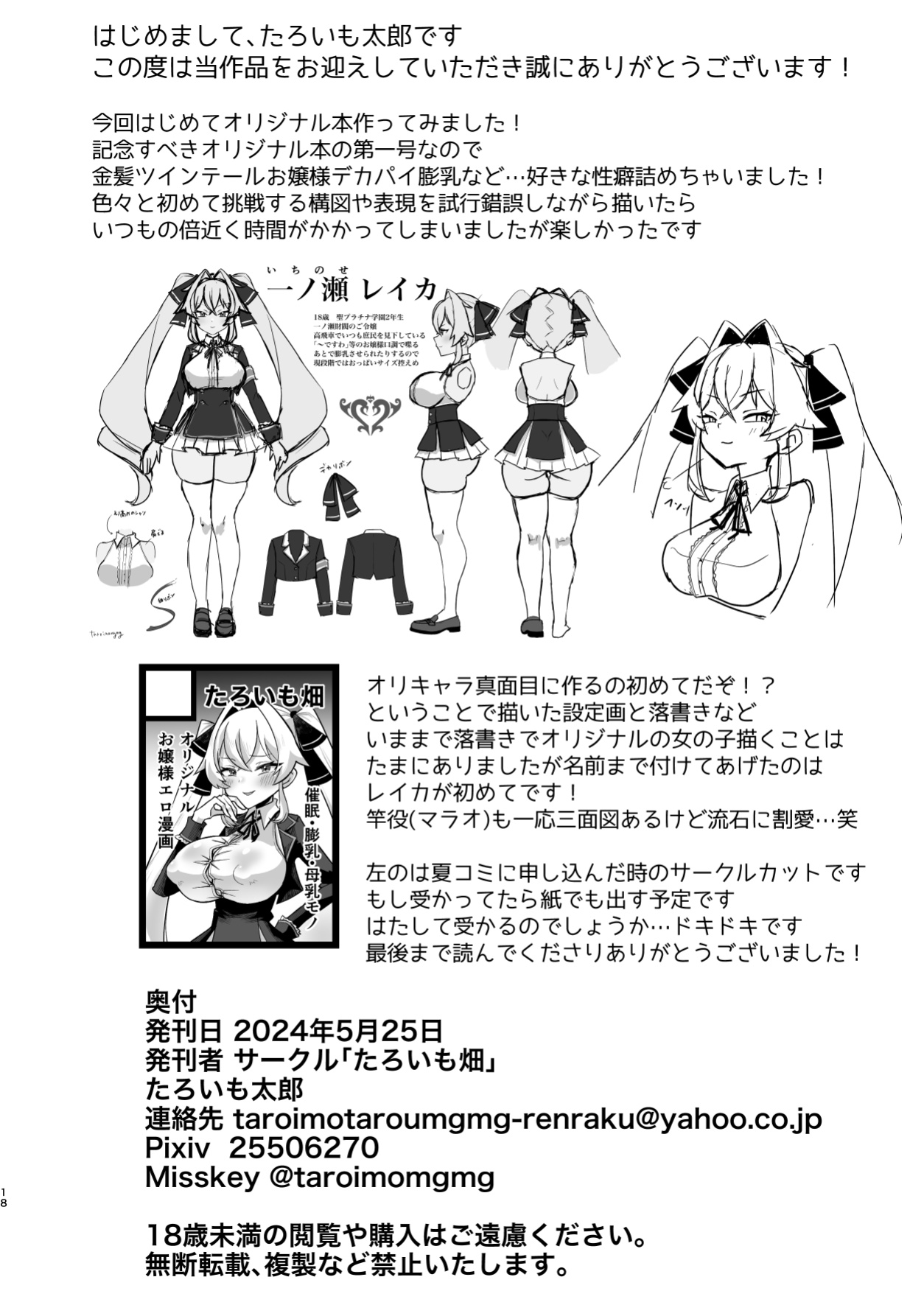 [Taroimobatake (Taroimo Tarou)] Bounyuu Saimin ~Namaiki Ojou-sama o Bakunyuu-ka shite Sakunyuu Hame~ | Huge Titties And Hypnosis ~ Expanding A Bratty Rich Girl's Chest Then Fucking Her While Squeezing Her Tits ~