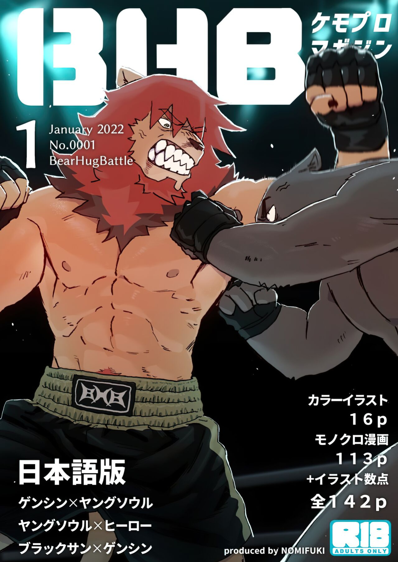 (Shinshun Kemoket 8) [Sagyouba NOMNOM (Nomifuki)] BHB Kemo Pro Magazine