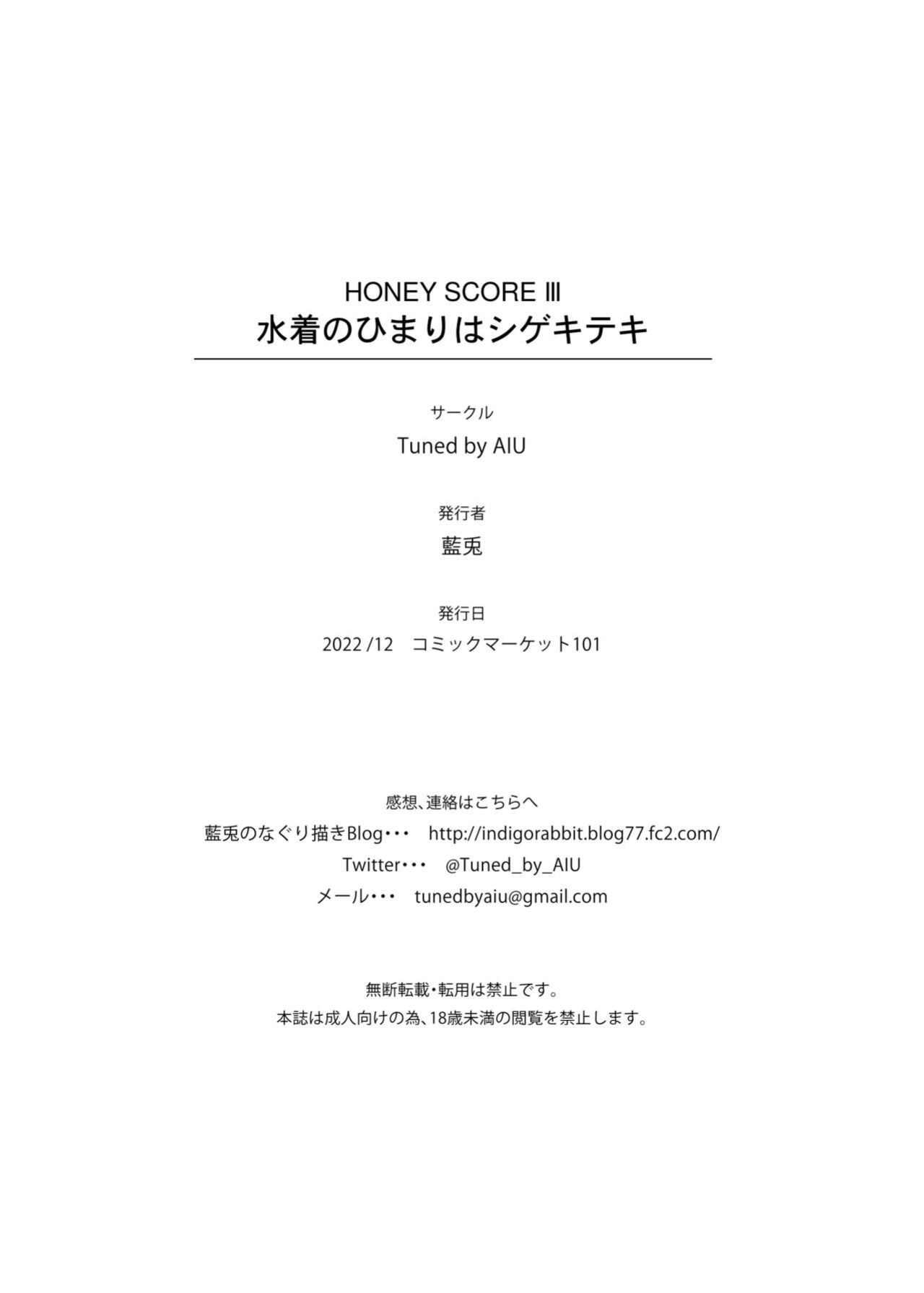 (C101) [Tuned by AIU (Aiu)] HONEY SCORE III Mizugi no Himari wa Shigekiteki (BanG Dream!)