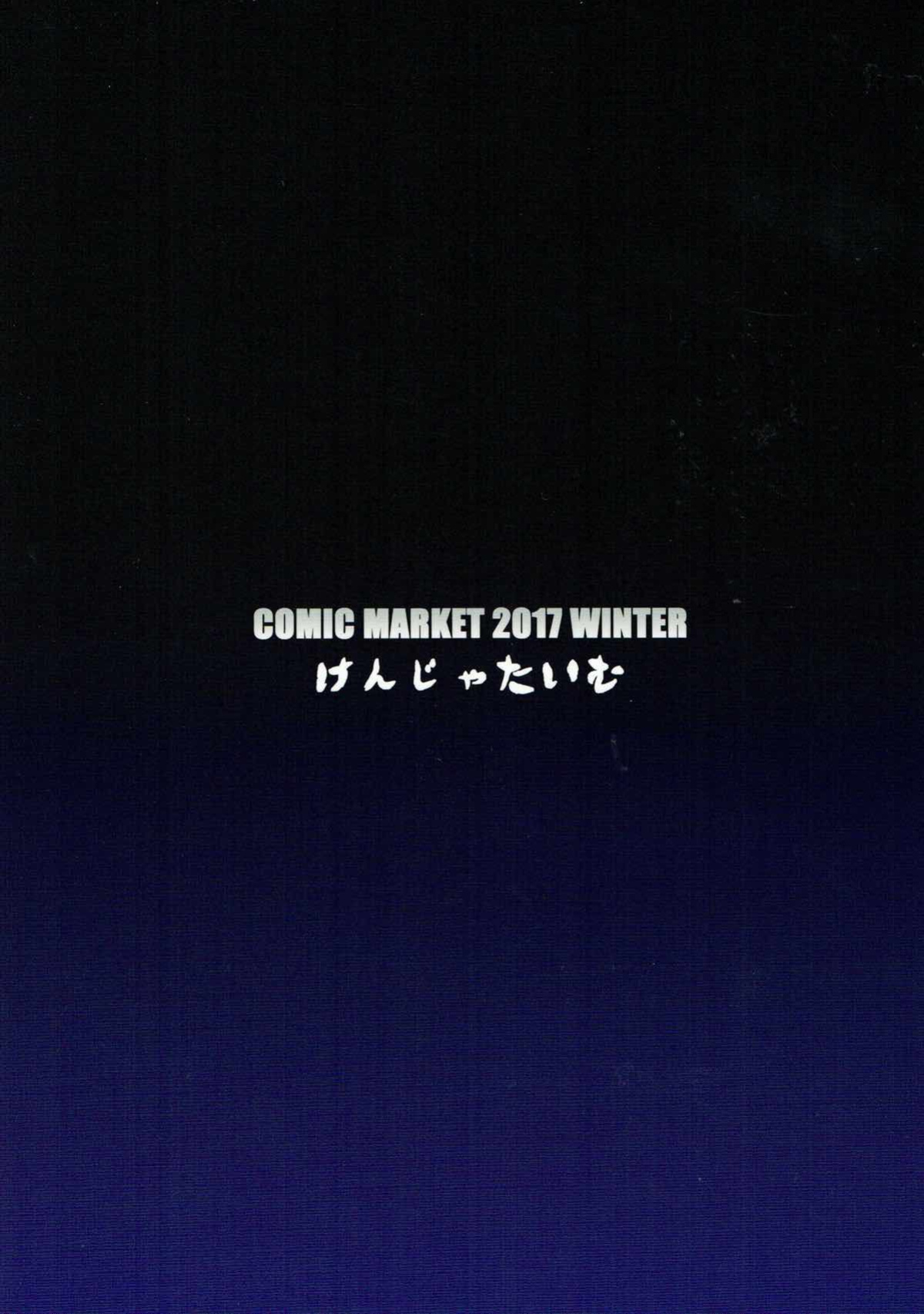 (C93) [Kenja Time (Zutta)] Bad End Catharsis Vol.8 (Fate Grand Order) [Kuraudo]