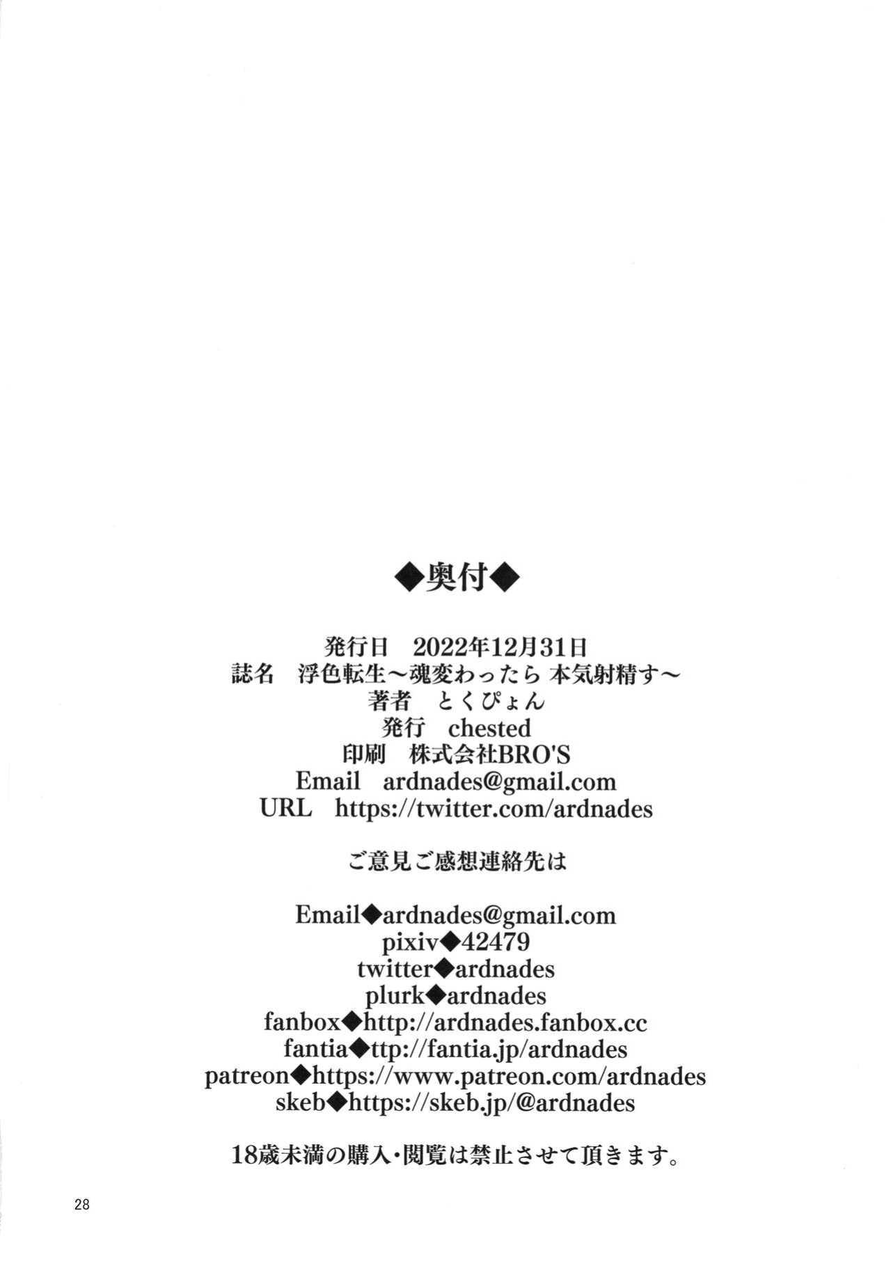 (C101) [Yamadaya (TokutokuP)] Fushoku Tensei ~Tamashii Kawattara Honki Dasu~ | Shameless Reincarnation - Cumming As Much As I Can After I Had My Soul Interchanged (Mushoku Tensei ~Isekai Ittara Honki Dasu~)