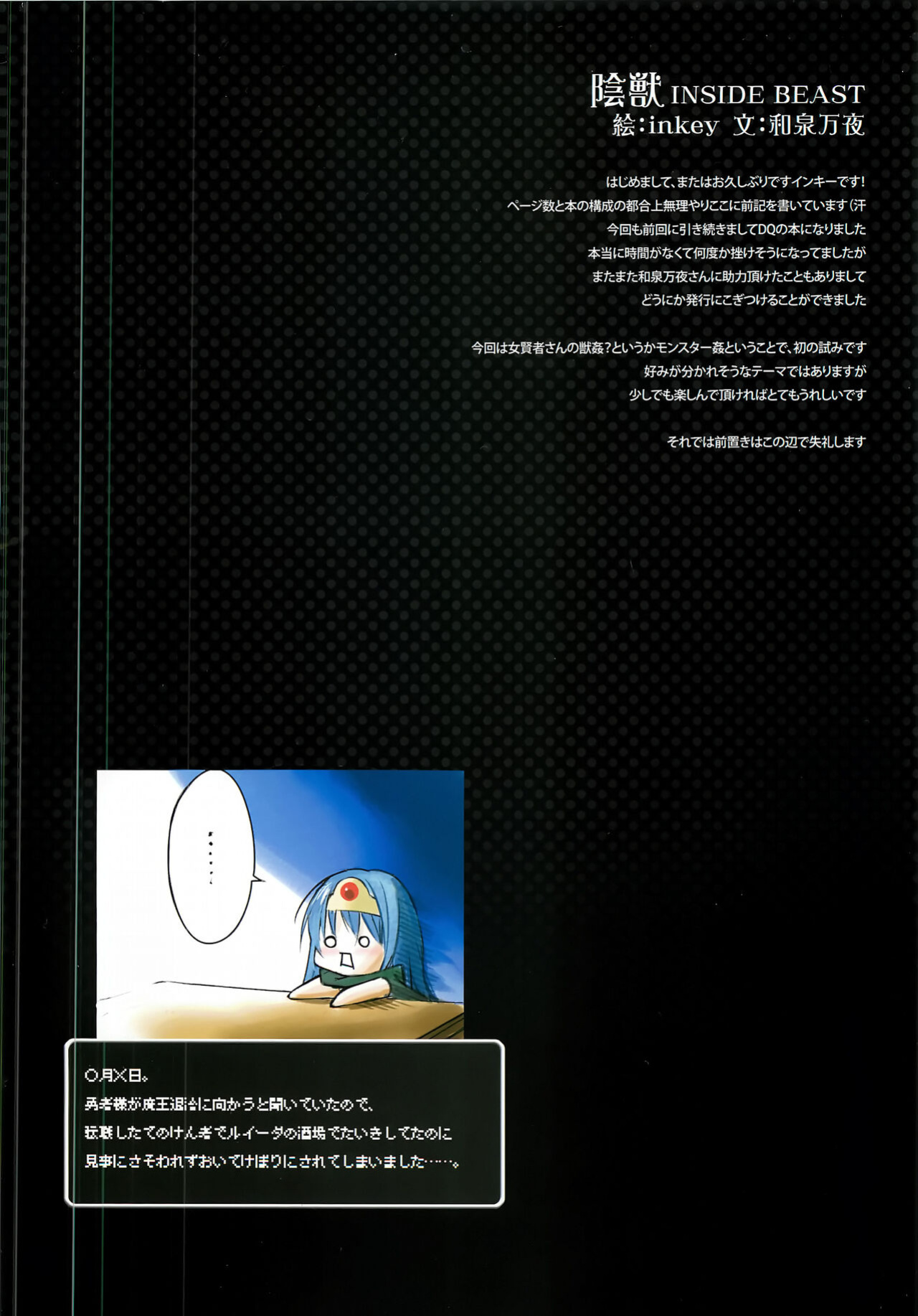 (C78) [Shoujo Kakei (inkey)] Injuu | Inside Beast (Dragon Quest III) [q91]