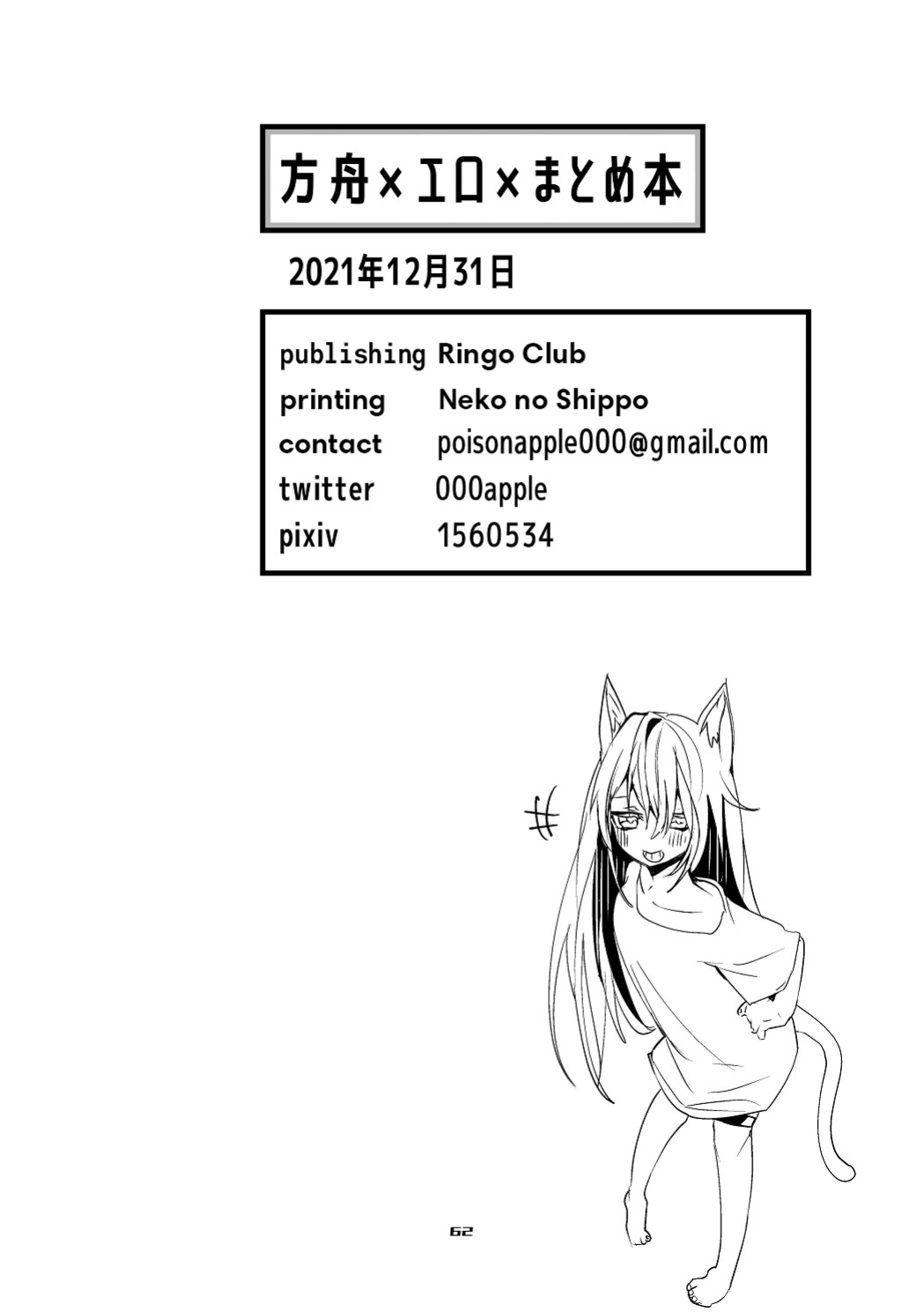 [Ringo Club] Hakobune Ero Matome Hon (Arknights) [DKKMD Translations]