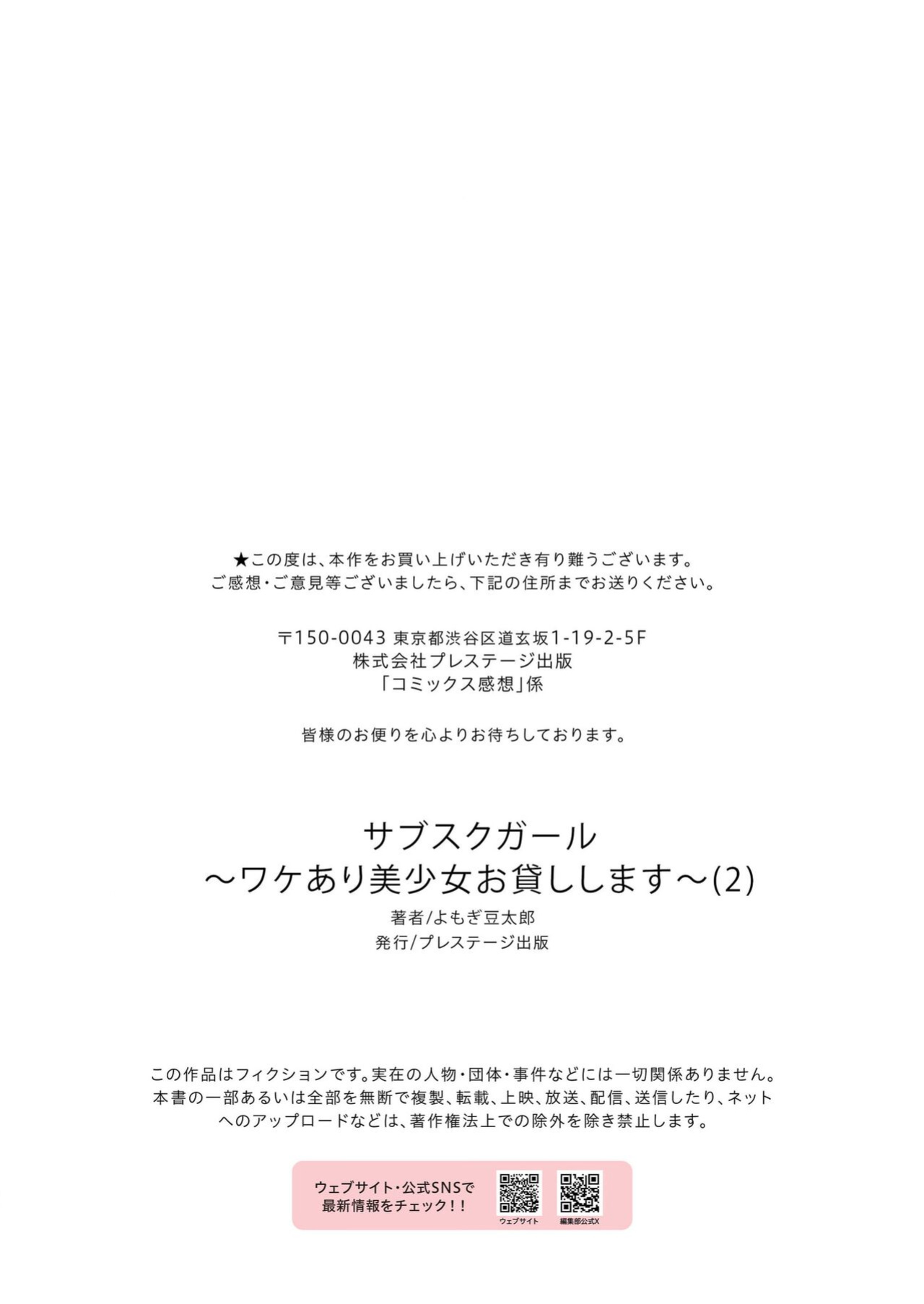 [Yomogi Mametarou] Subscription Girls ~Rent Out Troubled Beauties~ (1-2) | Subsc Girl ~Wakeari Bishoujo Okashi Shimasu~ (1-2) [Aishi21]