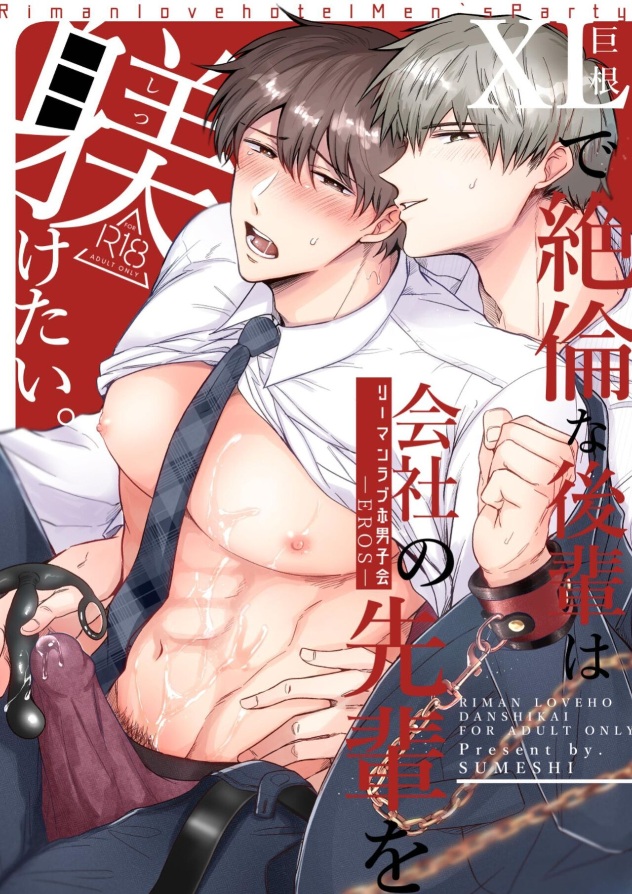 [SUMESHIYASAN] Office Worker's Love Hotel 5 Guys' Night EROS ~XL Kouhai Wants to Tease His Senpai~