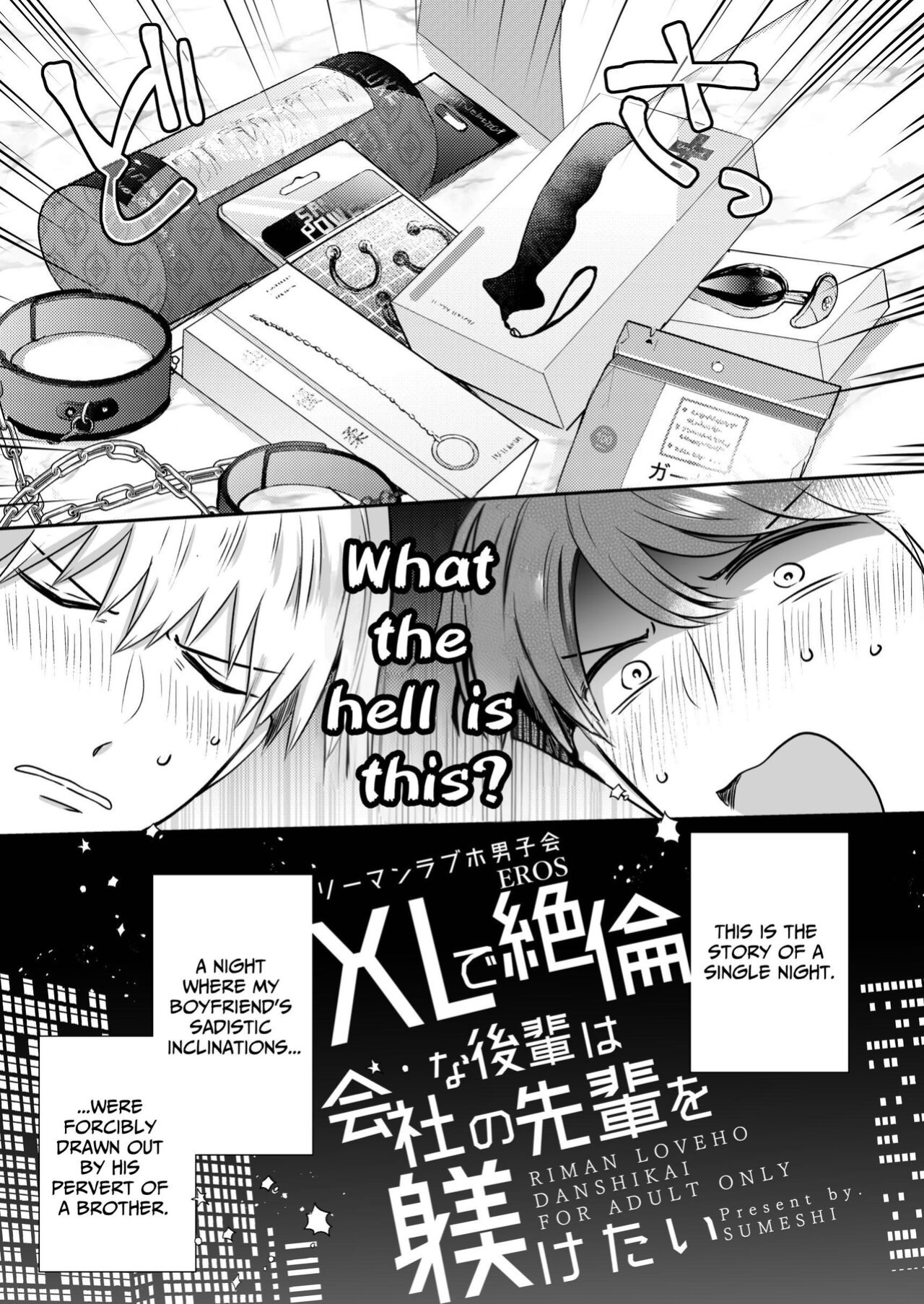 [SUMESHIYASAN] Office Worker's Love Hotel 5 Guys' Night EROS ~XL Kouhai Wants to Tease His Senpai~