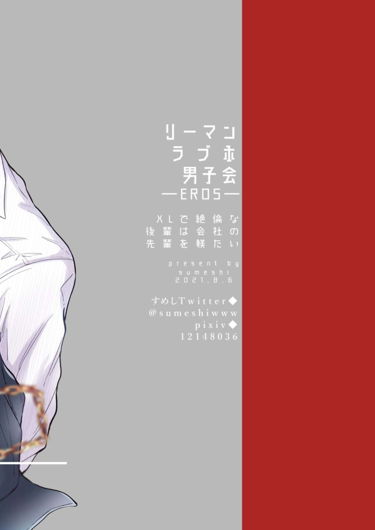 [SUMESHIYASAN] Office Worker's Love Hotel 5 Guys' Night EROS ~XL Kouhai Wants to Tease His Senpai~