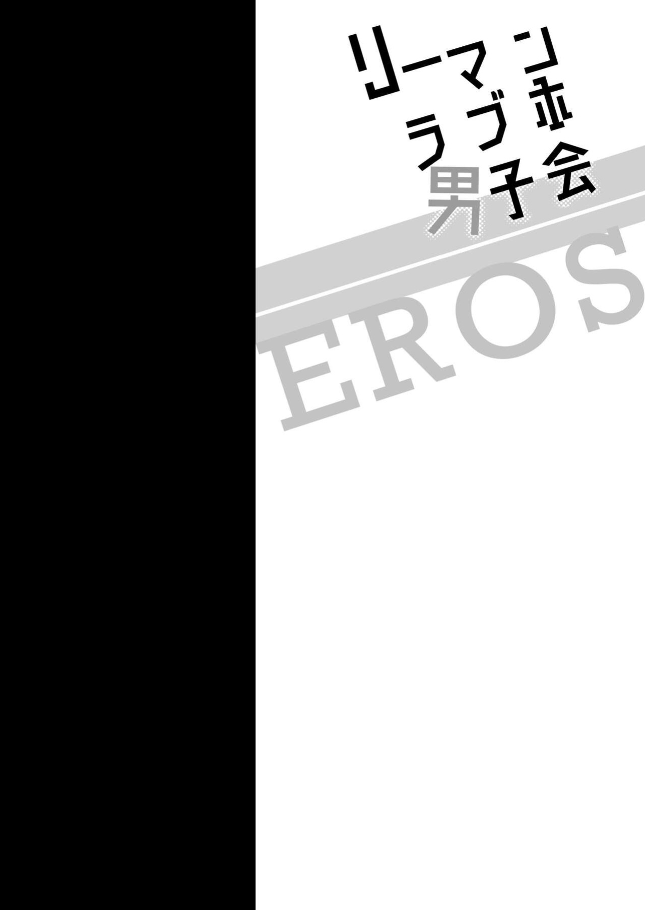 [SUMESHIYASAN] Office Worker's Love Hotel 3 Guys' Night EROS ~Senpai, can we do it Raw~