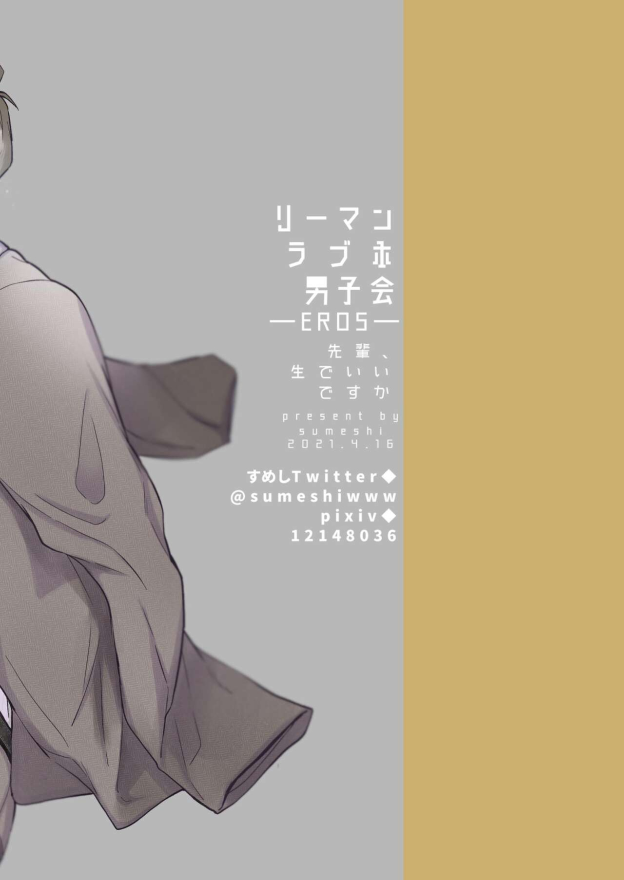 [SUMESHIYASAN] Office Worker's Love Hotel 3 Guys' Night EROS ~Senpai, can we do it Raw~