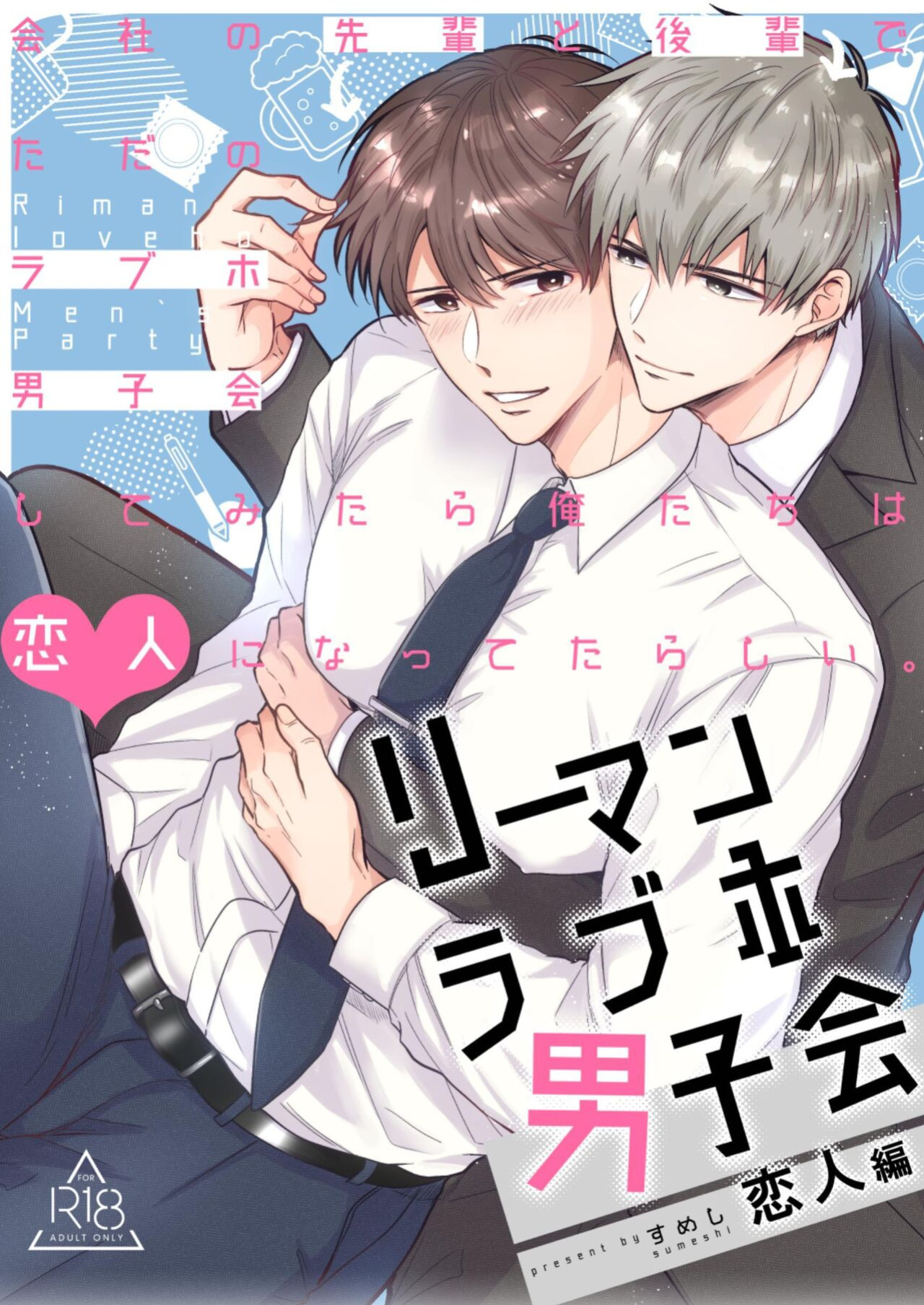 [SUMESHIYASAN] Office Worker's Love Hotel 4 Guys' Night ~Lovers~