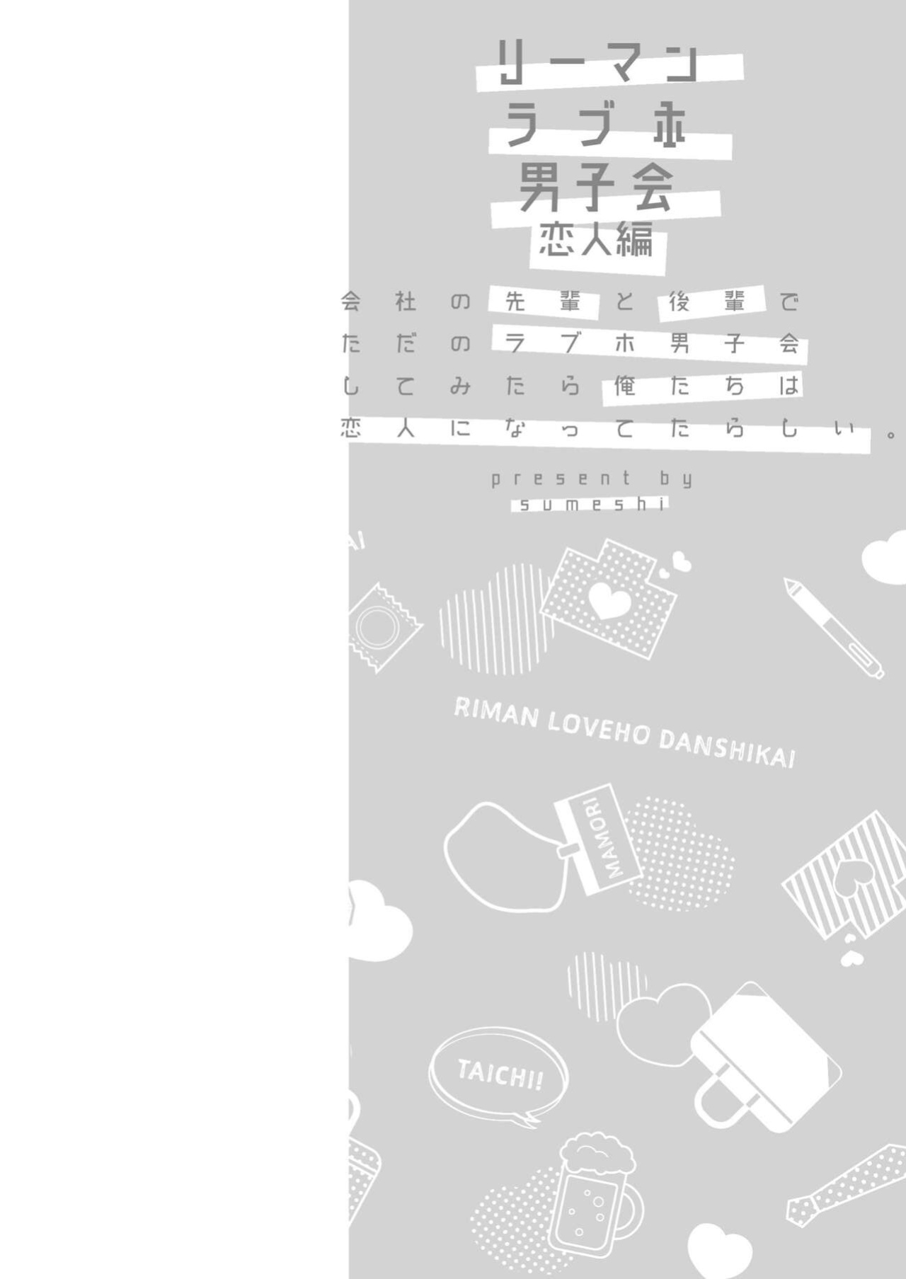 [SUMESHIYASAN] Office Worker's Love Hotel 4 Guys' Night ~Lovers~