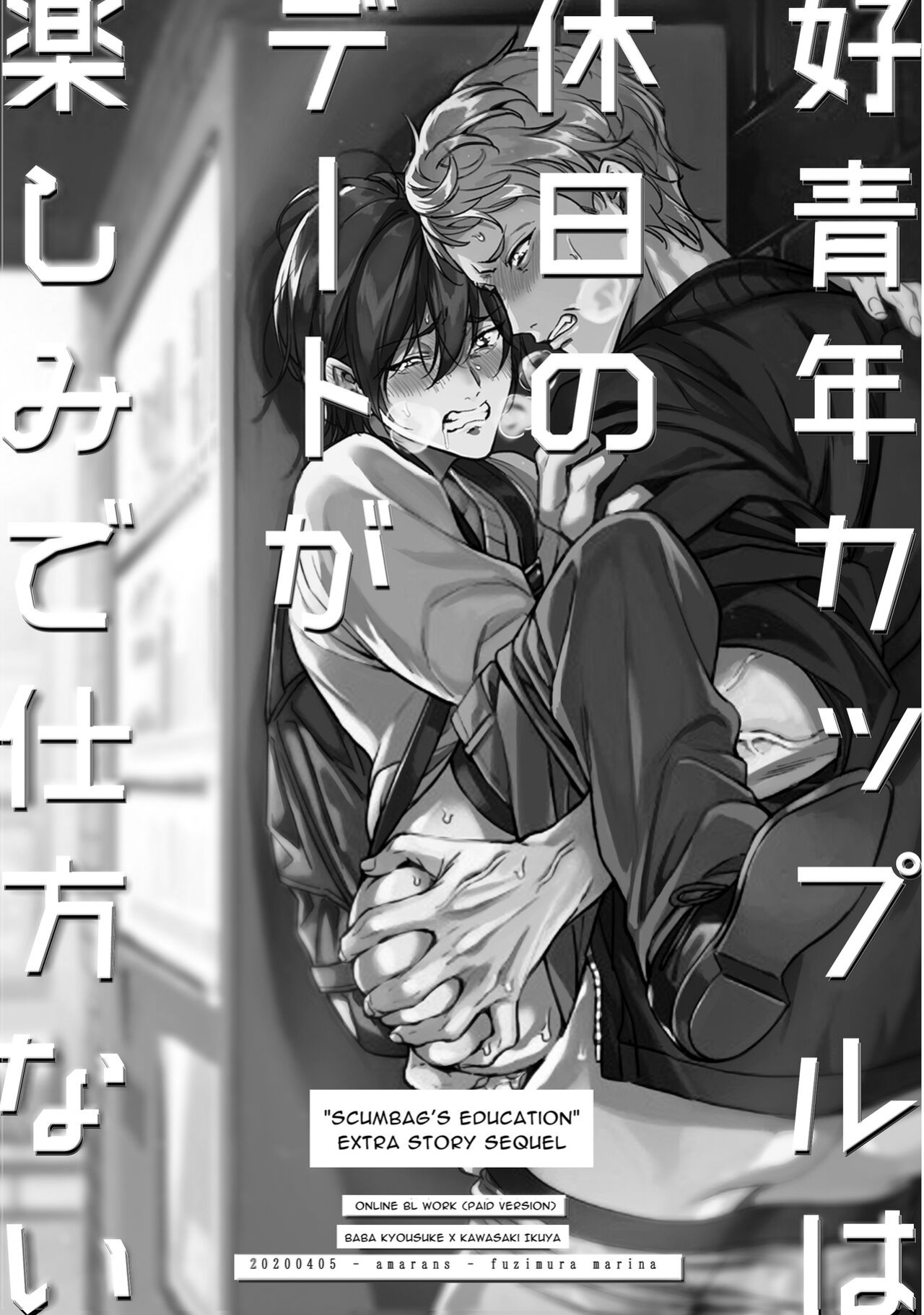 [Amarans (Fujimura Marina)] Diligent Student Doesn't Want His Naughty Lessons To End