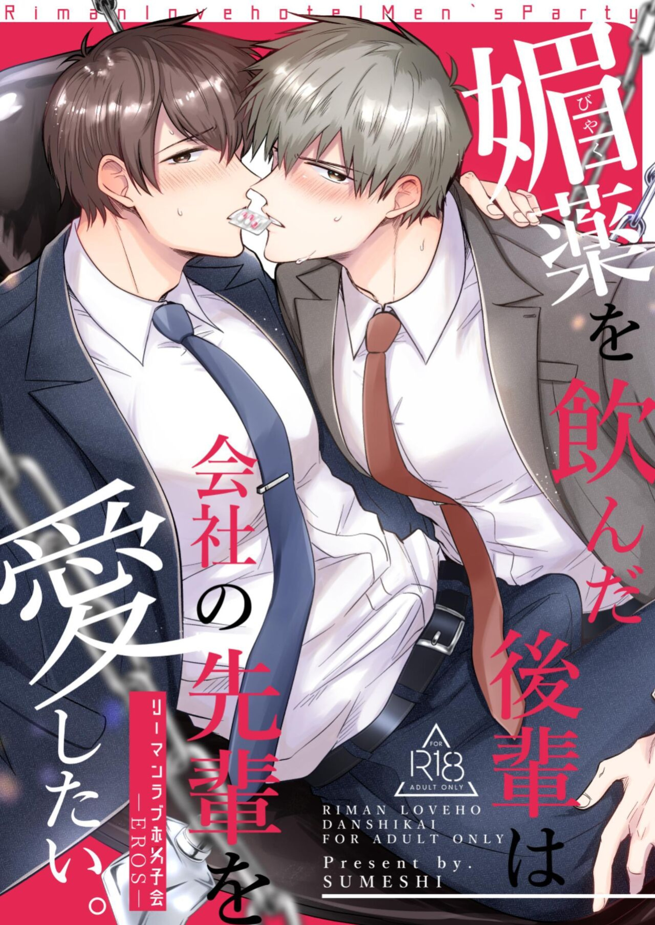 [SUMESHIYASAN] Office Worker's Love Hotel 6 Guys' Night EROS ~Drugged Junior Loves His Senior!~
