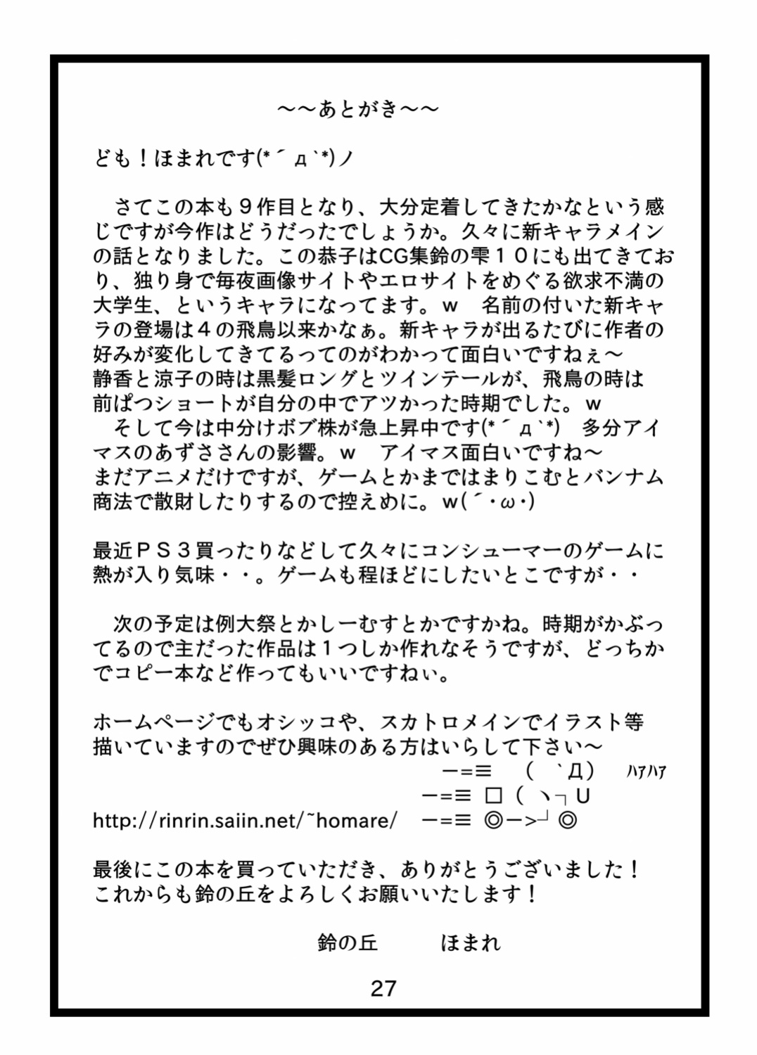 [Suzu no Oka (Homare)] Suzu no Shitatari 9