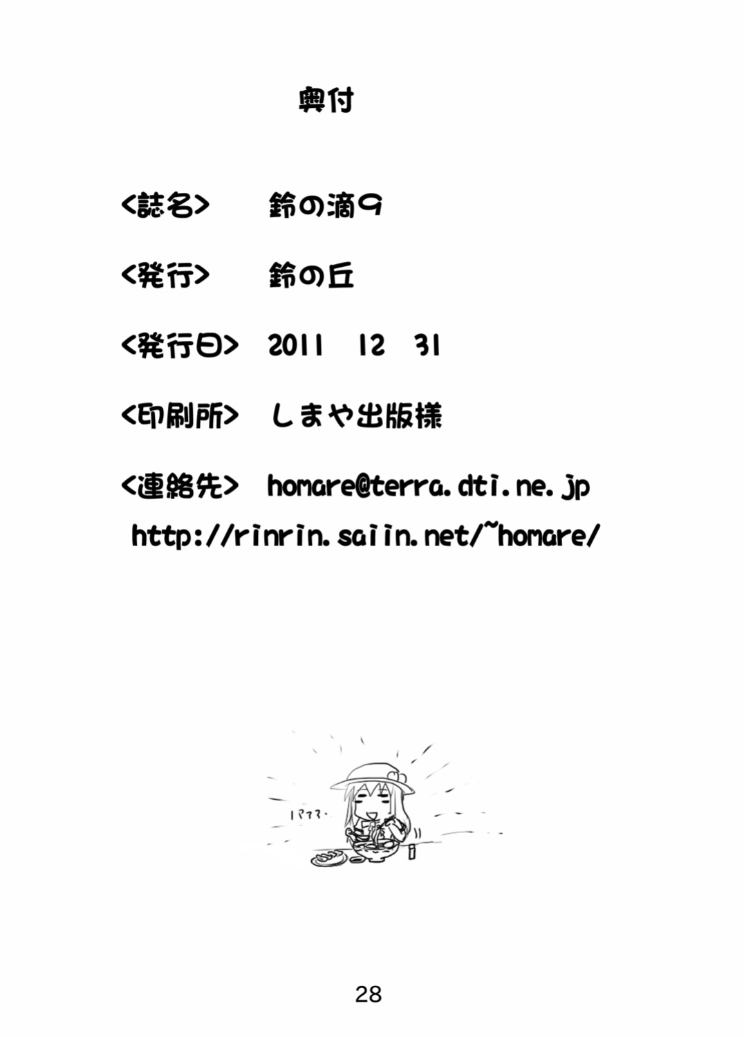 [Suzu no Oka (Homare)] Suzu no Shitatari 9
