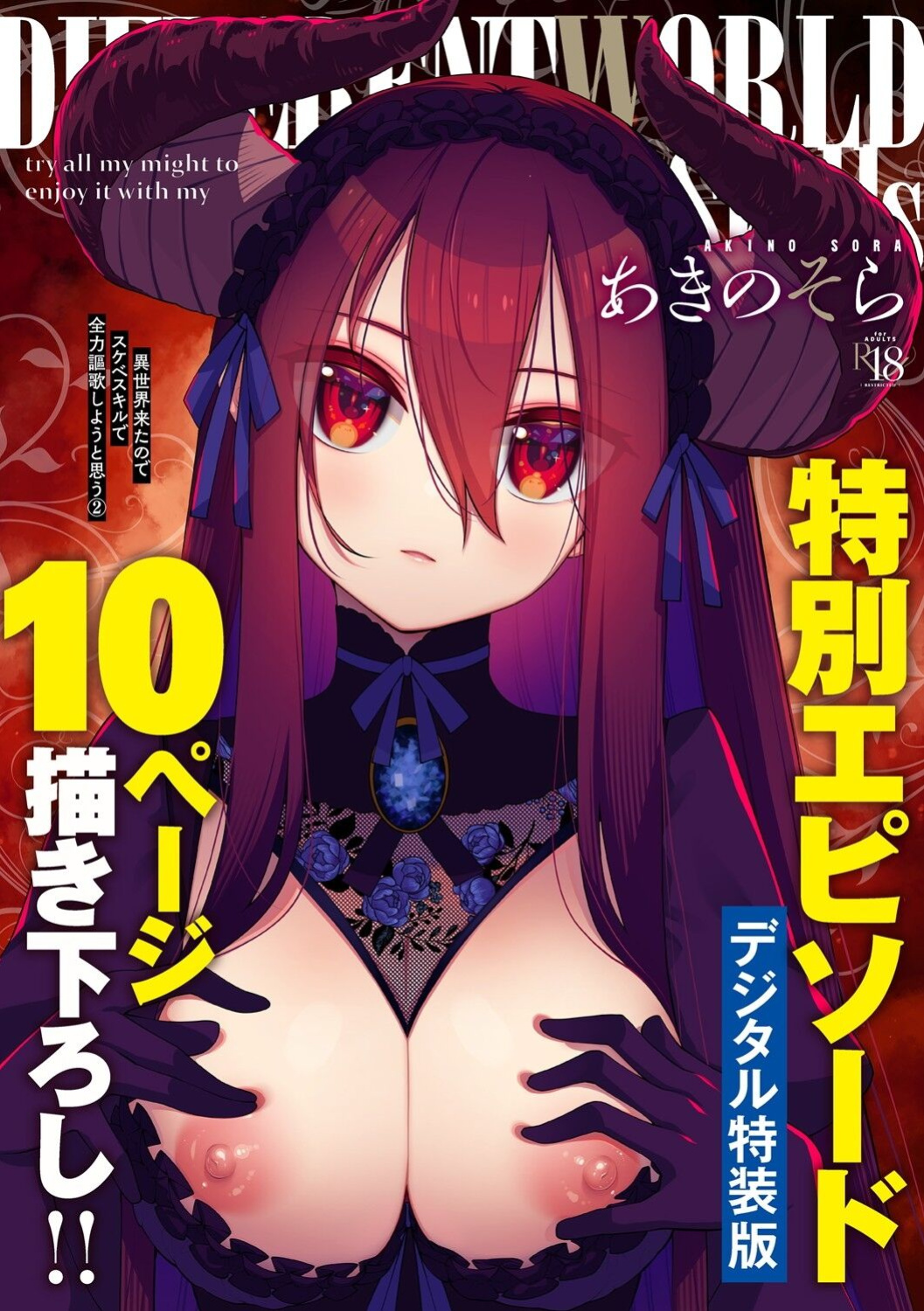 [Akino Sora] Isekai Kita node Sukebe Skill de Zenryoku Ouka Shiyou to Omou 2 + Digital Tokusouban Gentei Tokuten | I Came to Another World, So I Think I'm Gonna Enjoy My Sex Skills to the Fullest! 2 [Cali]