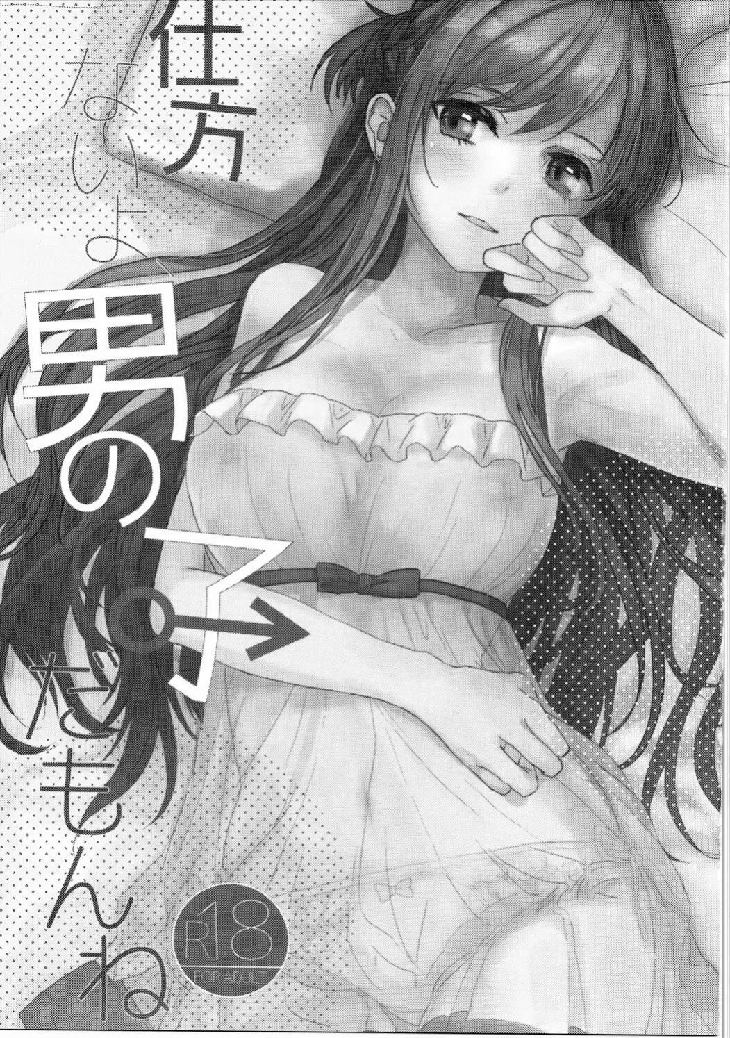 (C90) [Aerial (Mori)] Shikata Naiyo Otokonoko Damon ne | It can't be helped, you're a boy after all (Sword Art Online) [Haoscans]
