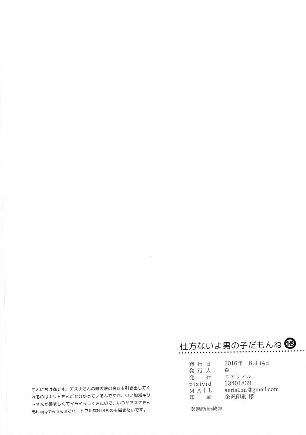 (C90) [Aerial (Mori)] Shikata Naiyo Otokonoko Damon ne | It can't be helped, you're a boy after all (Sword Art Online) [Haoscans]
