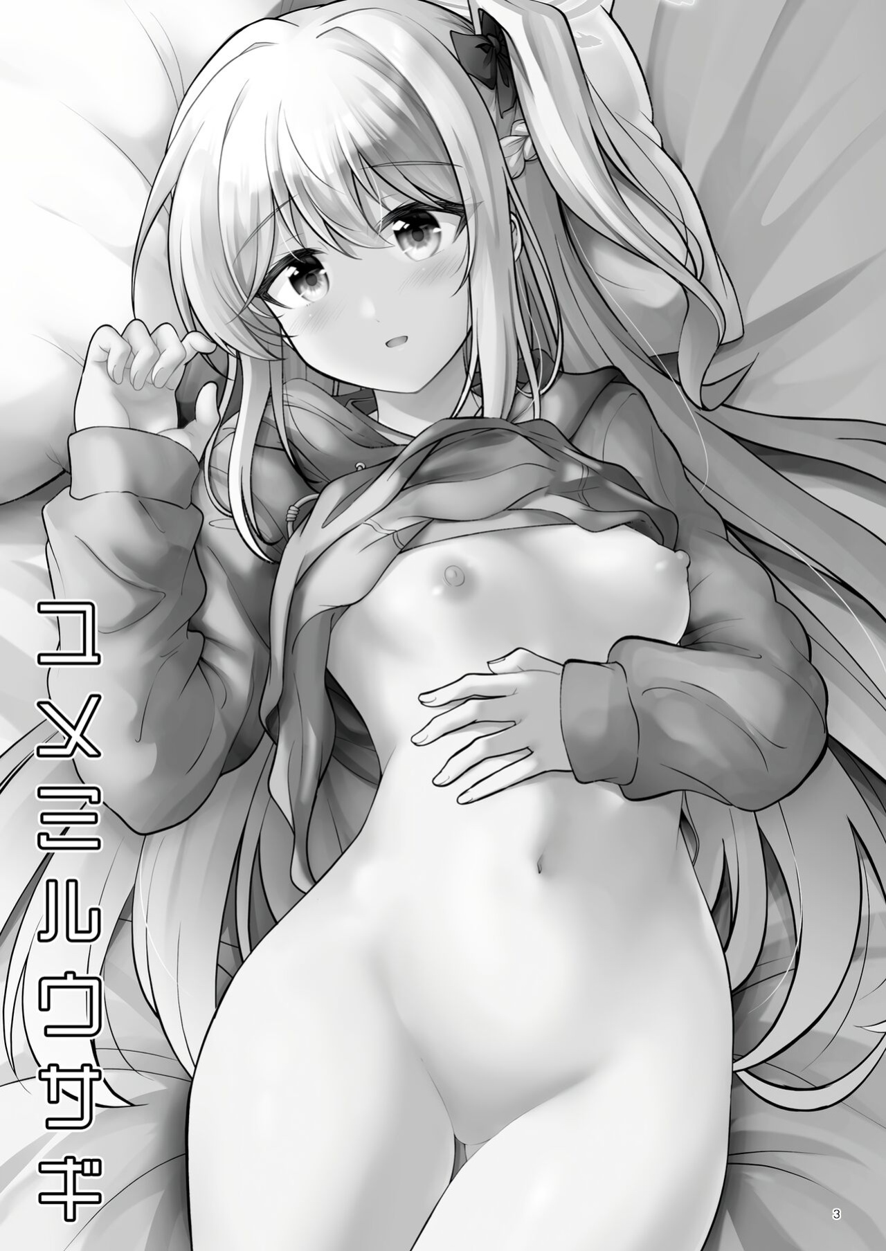 [Pixel Cot. (Habara Meguru)] Yumemiru Usagi (Blue Archive) [DAJI's TLs]