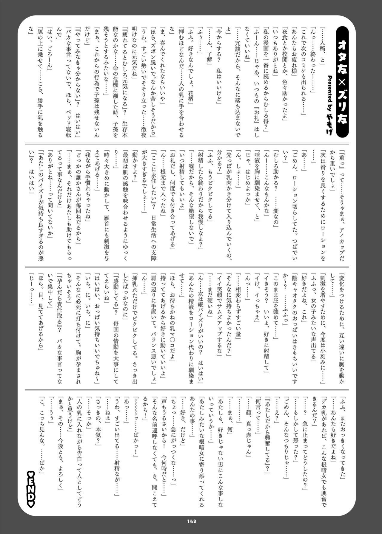 [Kakuzatou (Various)] Paizuri Goudou "ZuriFes" {brolen}