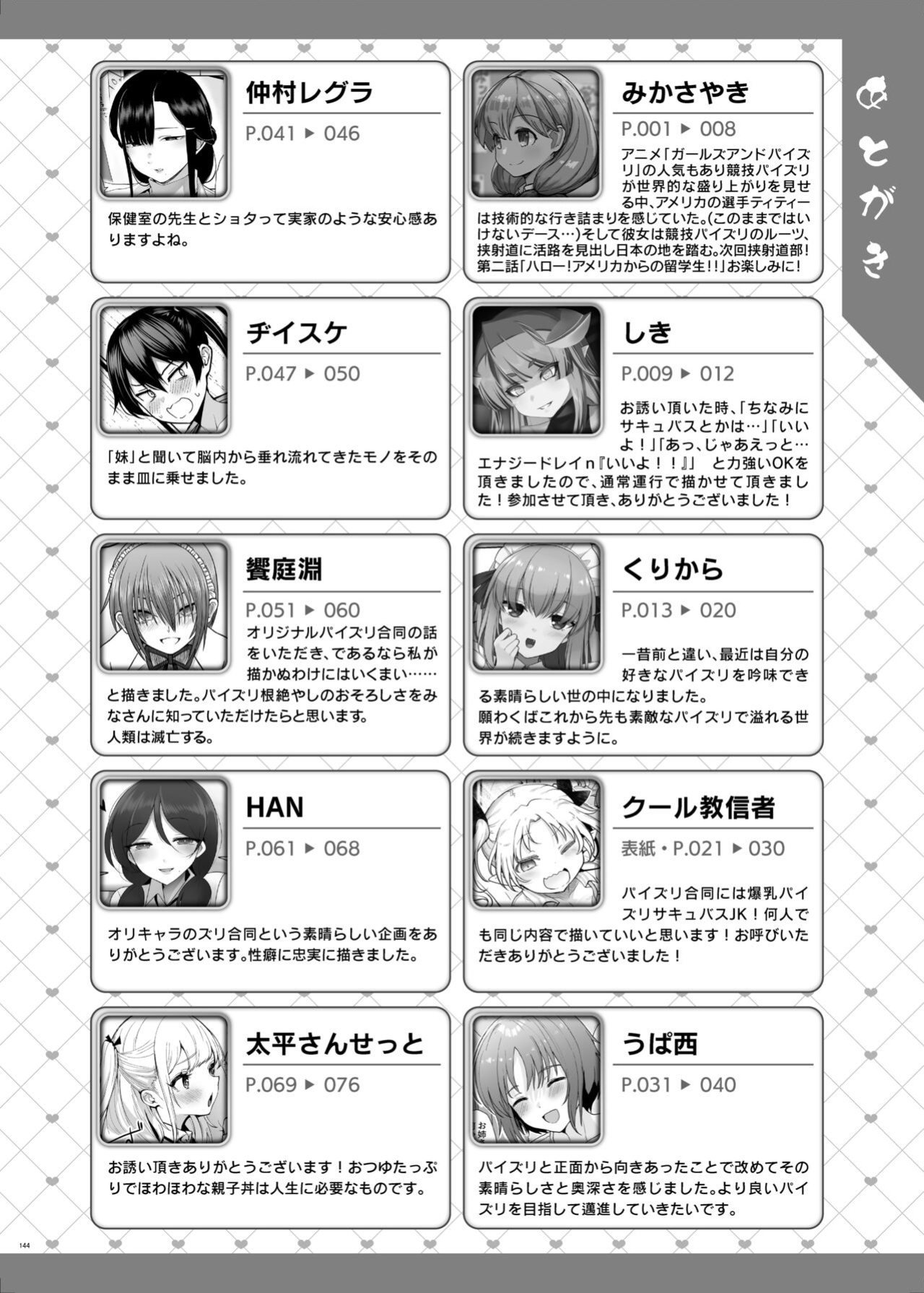 [Kakuzatou (Various)] Paizuri Goudou "ZuriFes" {brolen}