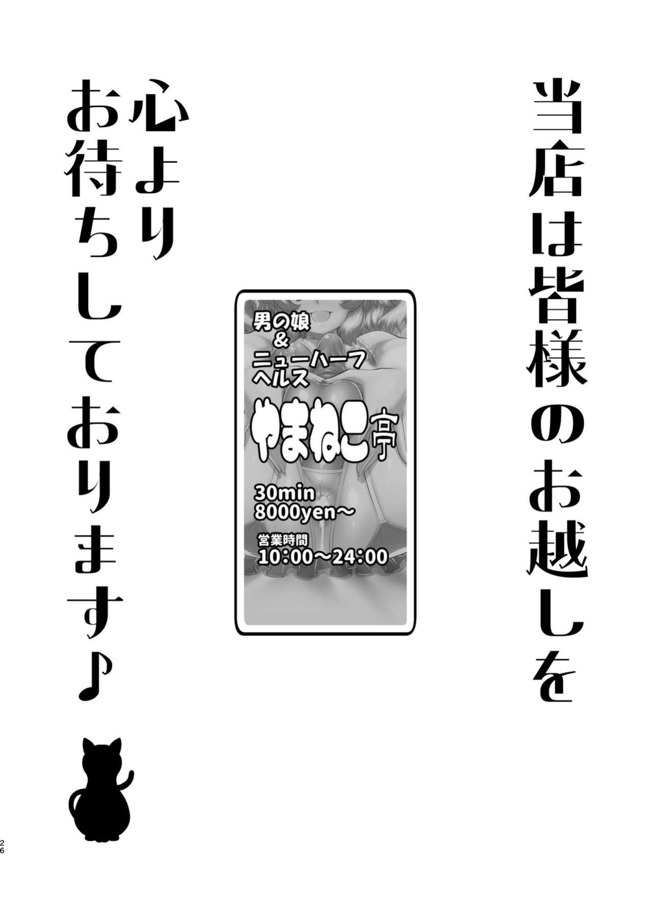 [Katooya (Katou Jun)] Chuumon no ooi otoko no ko fuuzokuten