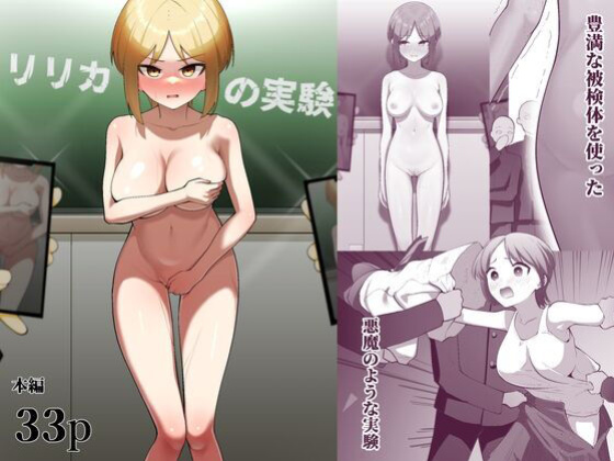 [Shuuchi no Jijitsu (Takamura)] Ririka no Jikken [MTL]