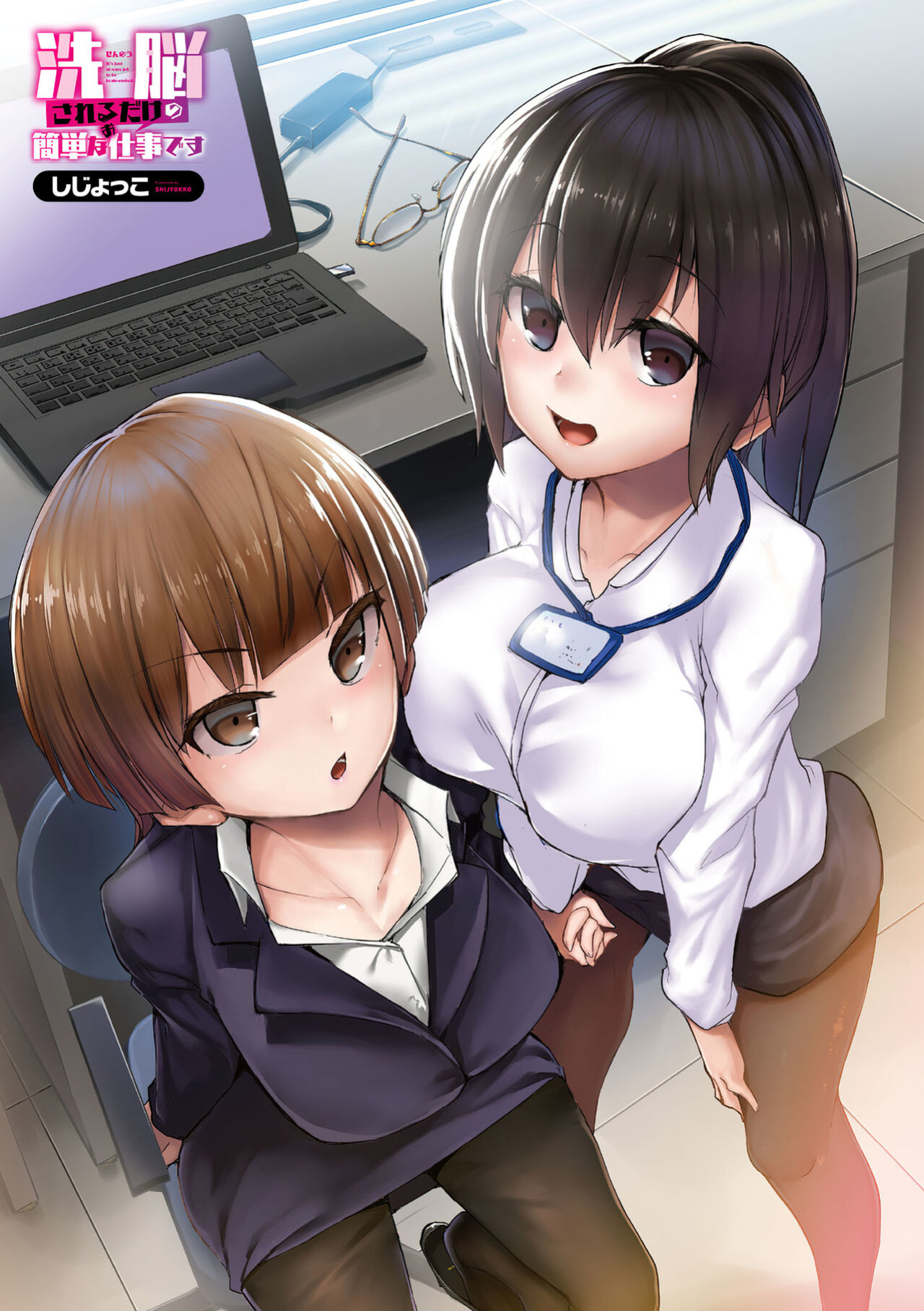 [Shijokko] Sennou Sareru dake no Kantan na Oshigoto desu [Fated Circle] [Incomplete]