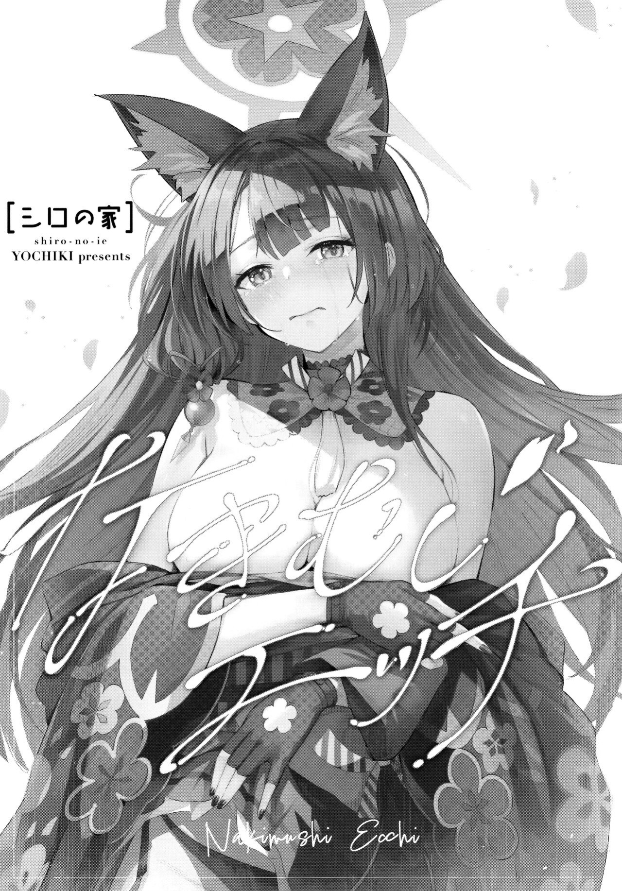 (C104) [Shiro no Ie (Yochiki)] Nakimushi Ecchi | Crybaby Sex (Blue Archive) [mysterymeat3]