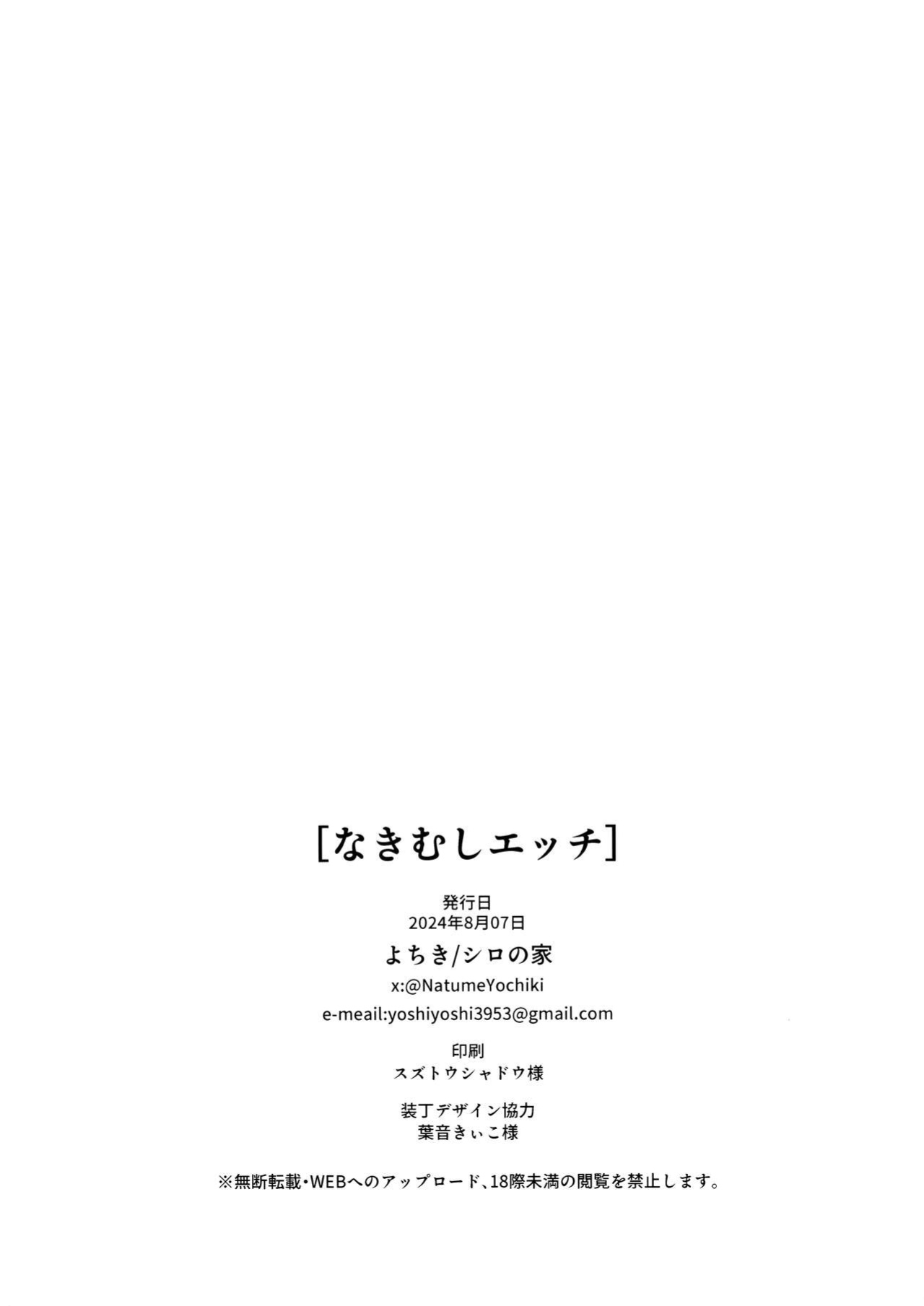 (C104) [Shiro no Ie (Yochiki)] Nakimushi Ecchi | Crybaby Sex (Blue Archive) [mysterymeat3]