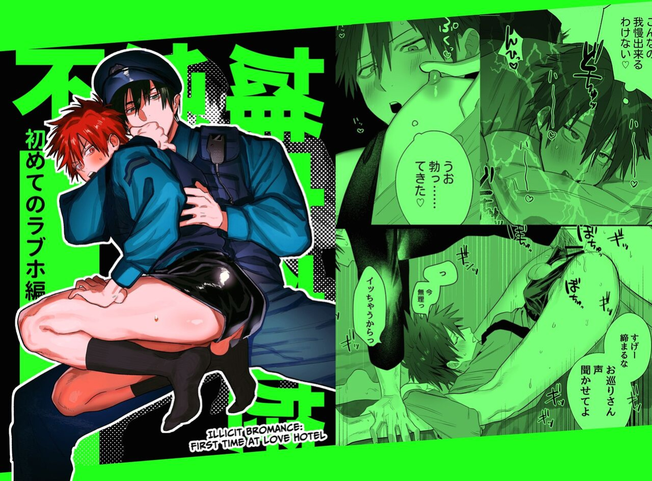 [10 Hour Sleep (nocori)] Illicit Bromance 2