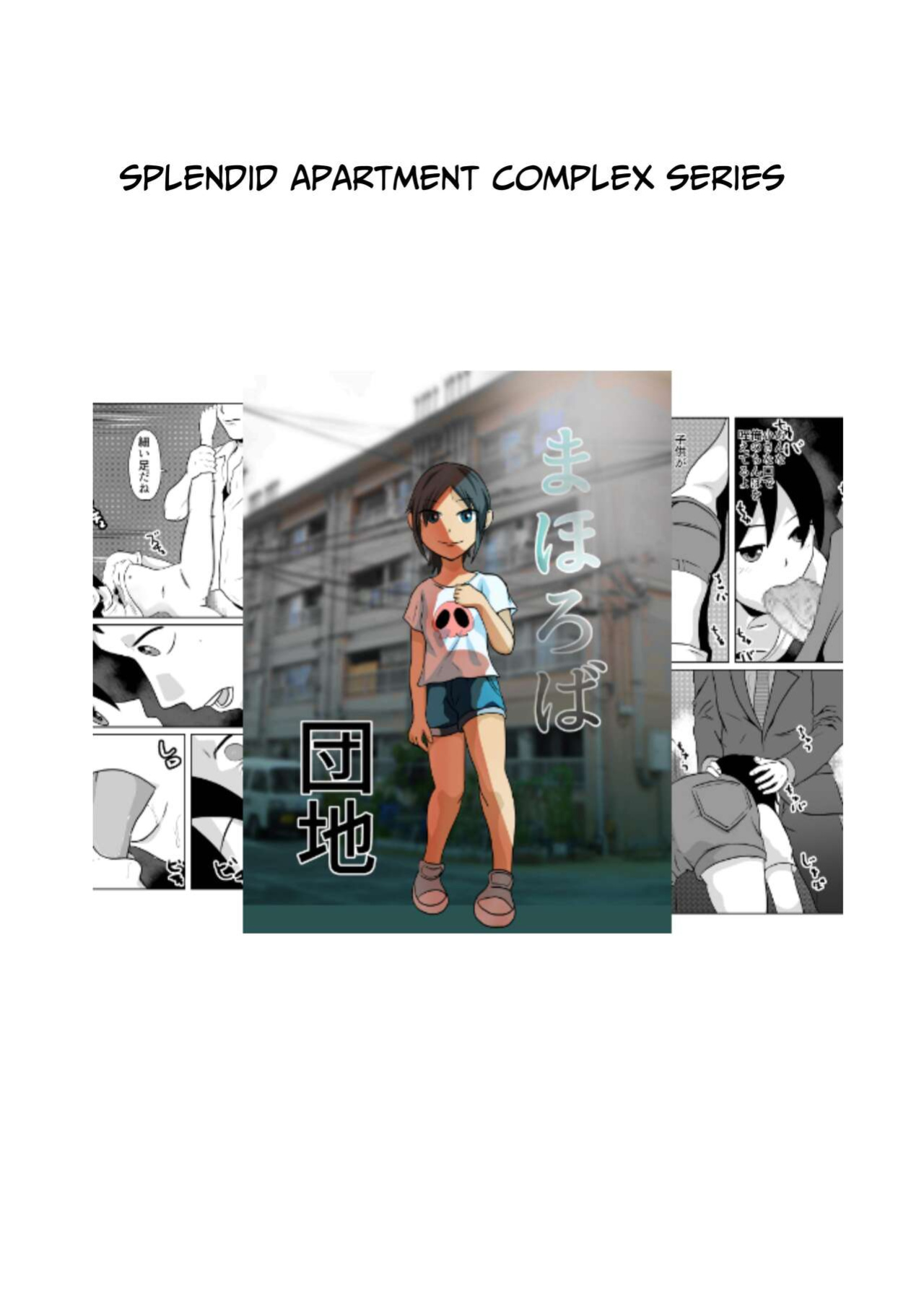 [Chikuwa-kai (Fuyutsuki)] Mahoroba Danchi 02 | Mahorobo Housing Complex 02 [sakurei]