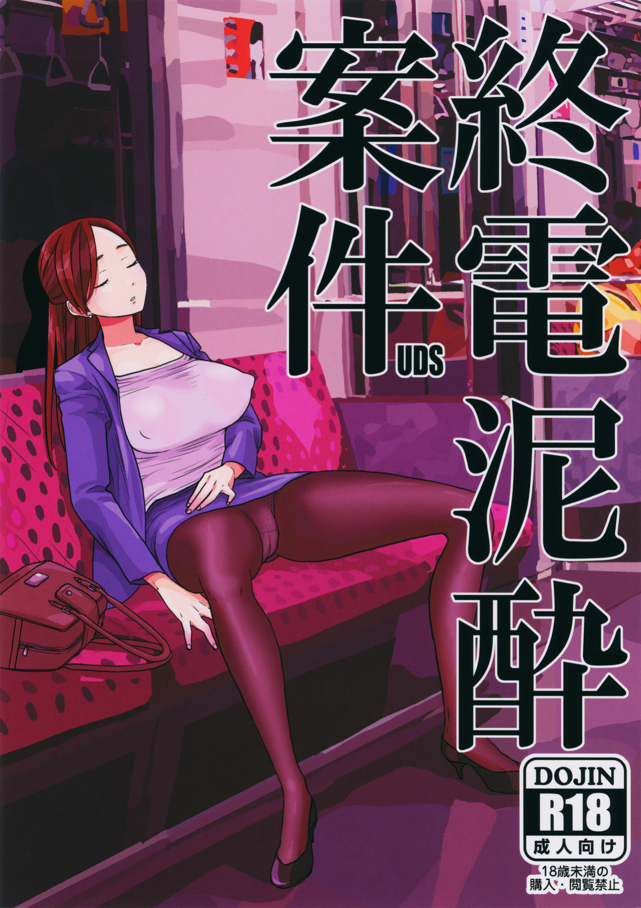 (C96) [UDS] Shuuden Deisui Anken [MTL]