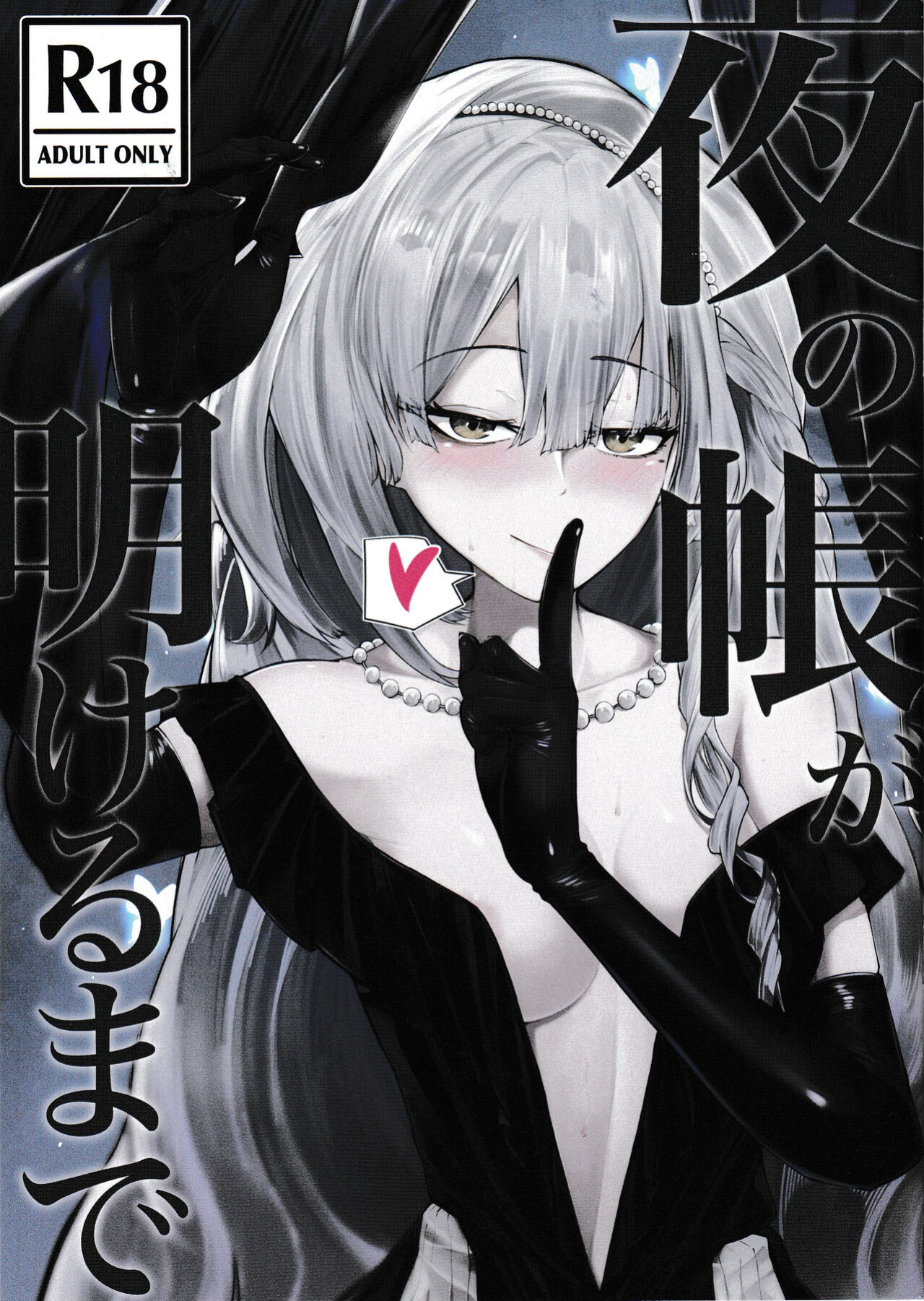 [Tennen Youshouku (Kuzumochi) From Dusk To Dawn (Girls' Frontline)