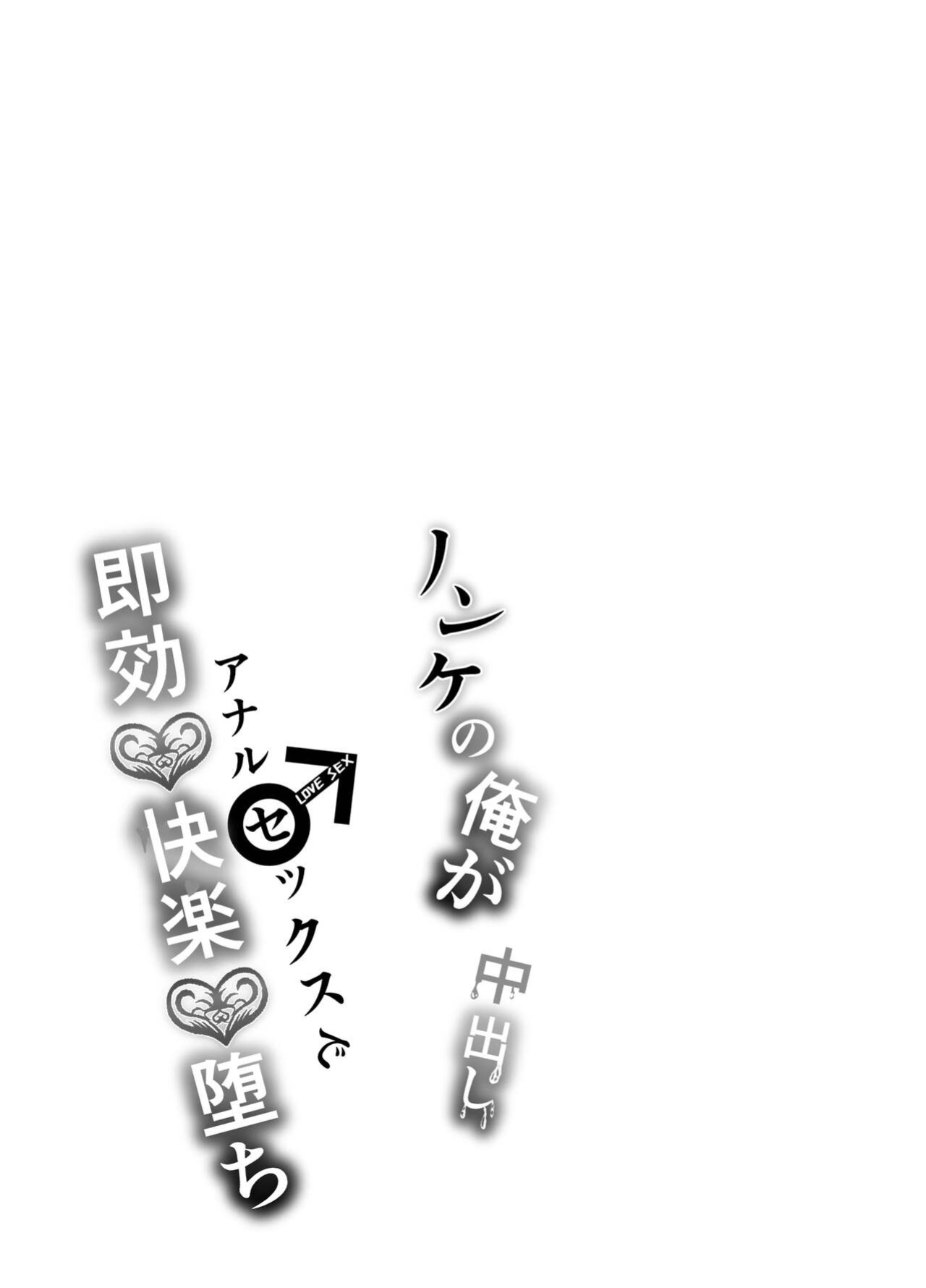 [Nishi no Kiosk (Souichi Keishi)] I’m a Straight Guy Who Got Instantly Corrupted From Getting Anally Creampied! 2