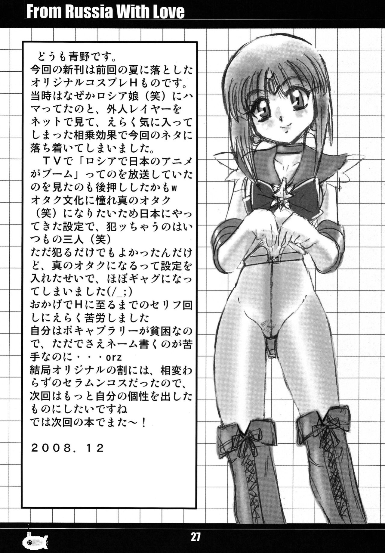 [RPG Company 2 (Aono Rokugou)] Russia yori Ai o Komete / From Russia With Love (Bishoujo Senshi Sailor Moon)