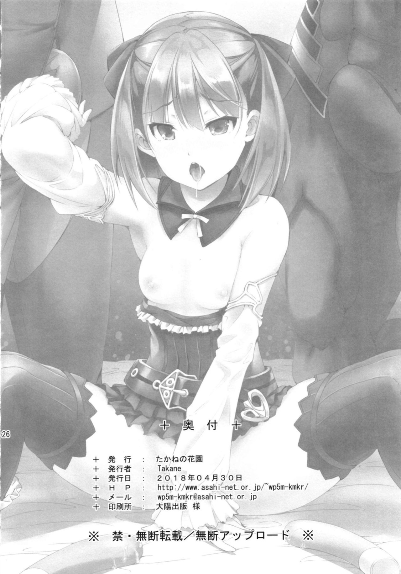 [Takane no Hanazono (Takane)] Chokuryuu Fuck VS Kouryuu Fuck | AC Fuck vs DC Fuck (Fate/Grand Order) [animefan71109]