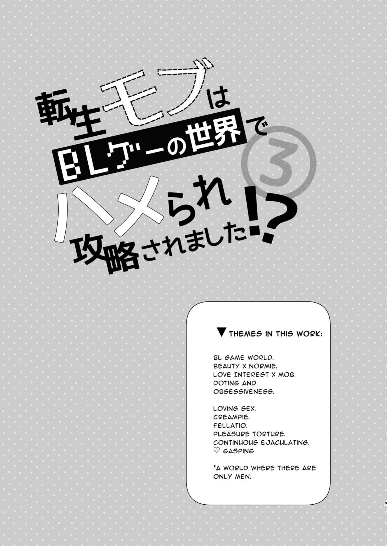[niwaniwa (Oova Akiru)] Tensei Mob wa BL-gee no Sekai de Hamerare Kouryakusaremashita!? 3 | Sex with the Love Interest! But I'm an NPC! 3 [Bean Works]