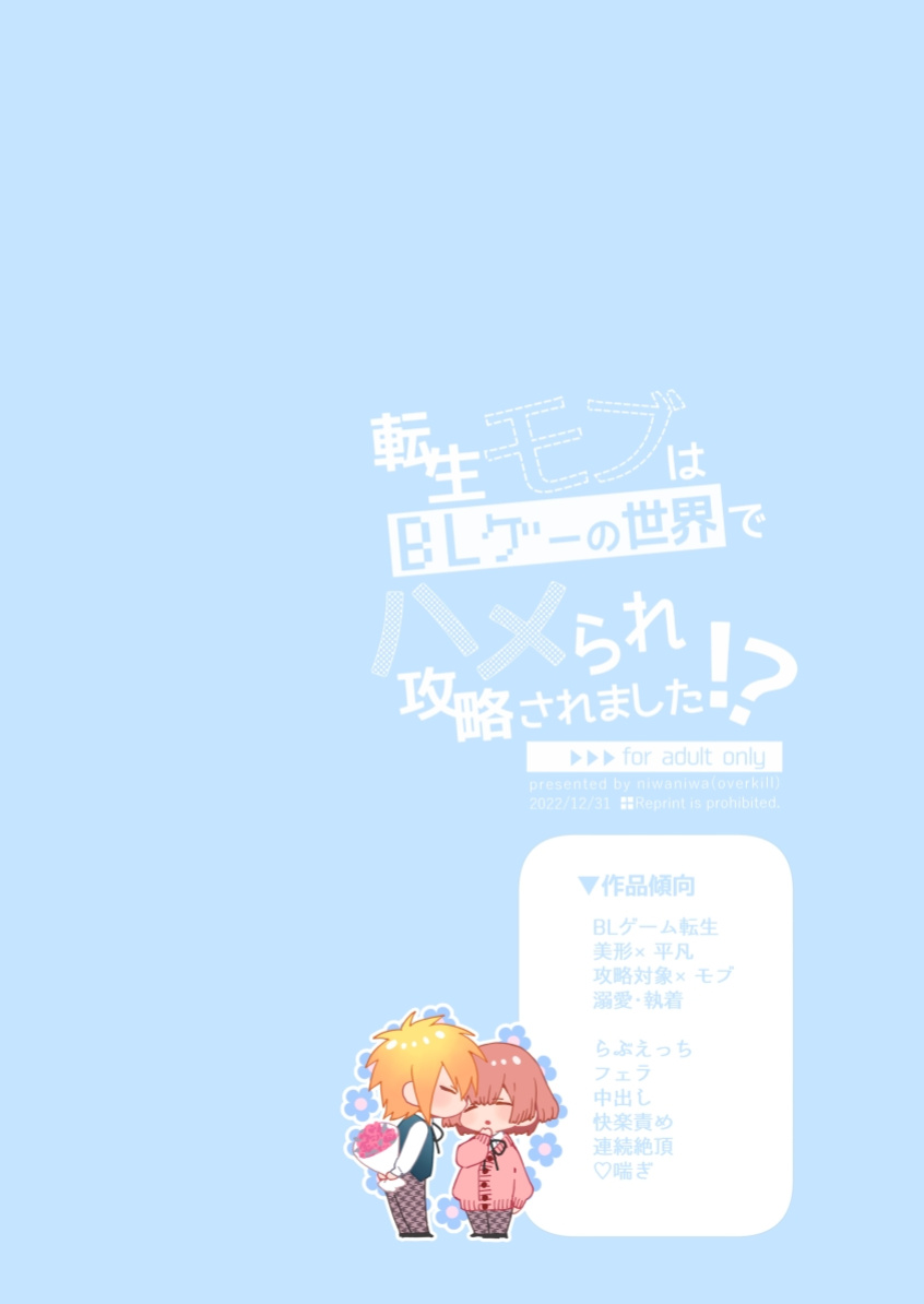 [niwaniwa (Oova Akiru)] Tensei Mob wa BL-gee no Sekai de Hamerare Kouryakusaremashita!? 3 | Sex with the Love Interest! But I'm an NPC! 3 [Bean Works]