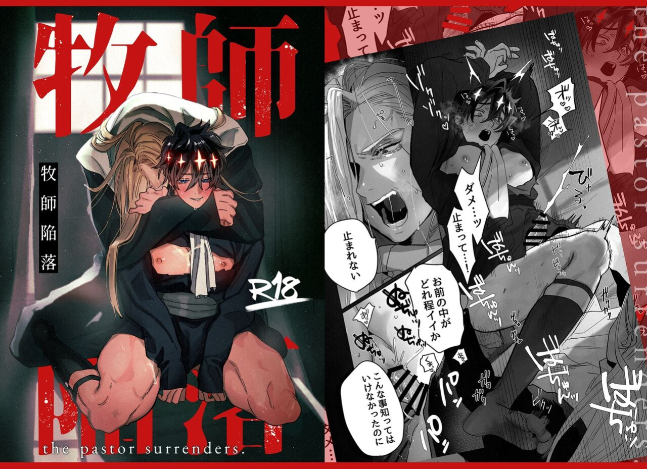 [10-jikan Suimin (nocori)] The Pastor Surrenders