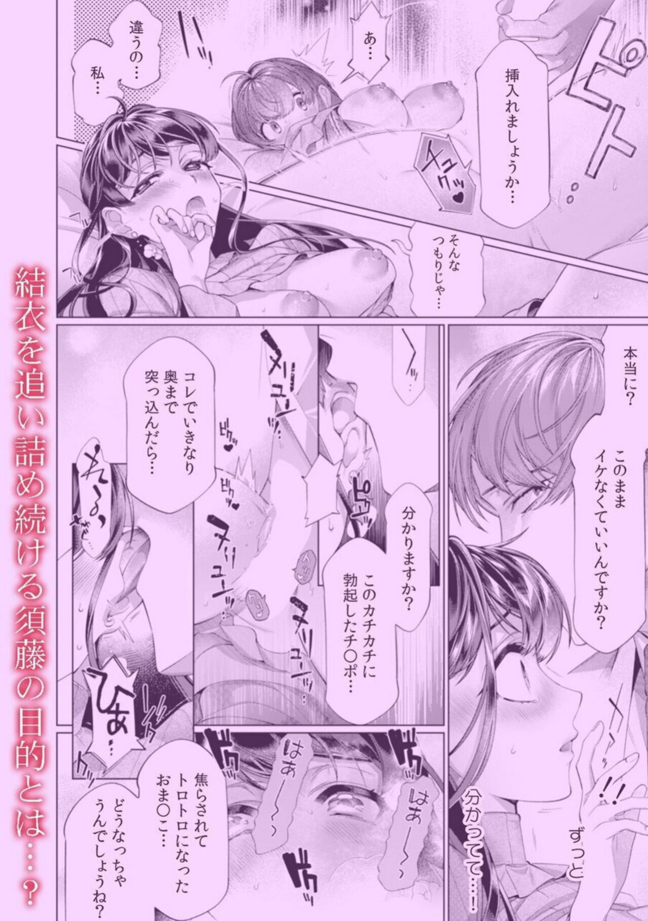 [Nichi Ryū / Hikaru] Dame, Sore Ijou Fukaku Irenaide! Kekkon Shikijou de Otto no Yuujin to Fudoui SEX 1 [desudesu]